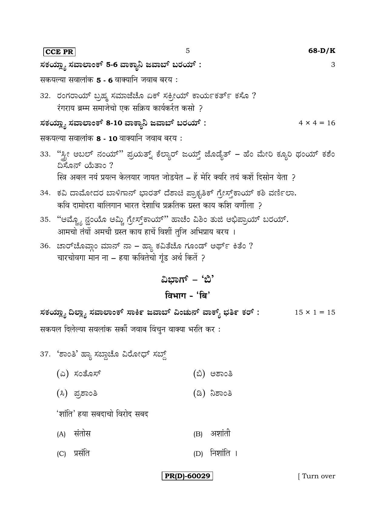 Karnataka SSLC Konkani - Third Language - TULU (68-DK (PR) (Revised Un-Revised)_322) (Supplementary) June 2018 Question Paper - Page 5