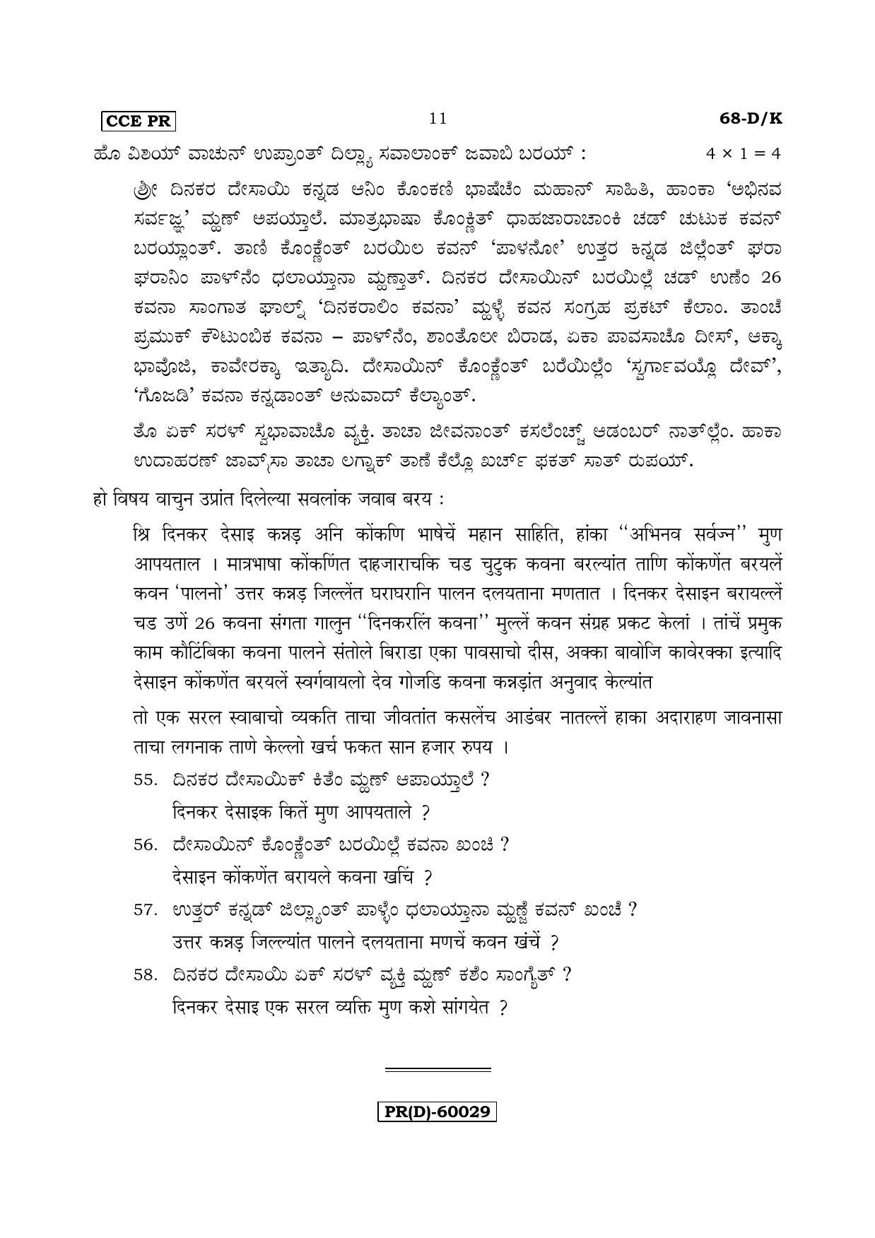 Karnataka SSLC Konkani - Third Language - TULU (68-DK (PR) (Revised Un-Revised)_322) (Supplementary) June 2018 Question Paper - Page 11