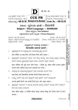 Karnataka SSLC Konkani - Third Language - TULU (68-DK (PR) (Revised Un-Revised)_322) (Supplementary) June 2018 Question Paper