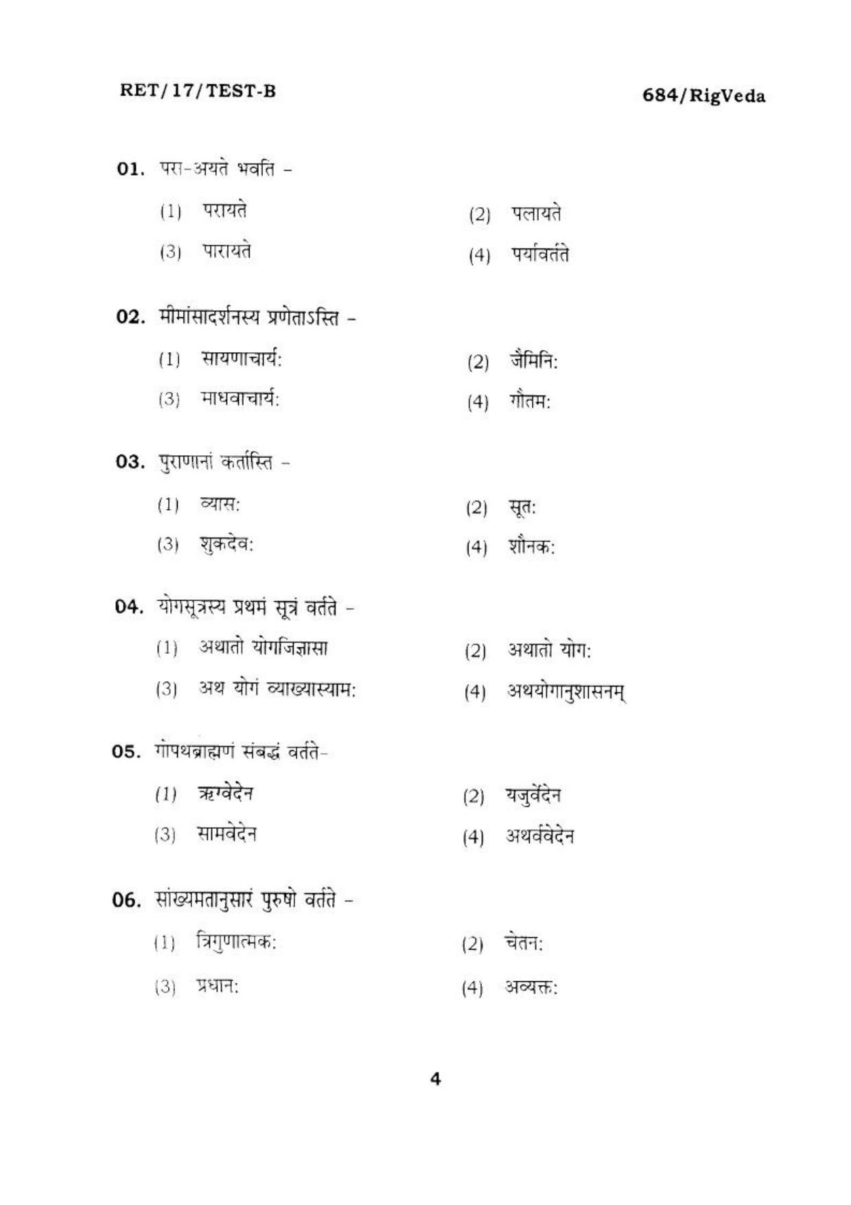 BHU RET RIGVEDA TEST 2017 Question Paper - Page 5