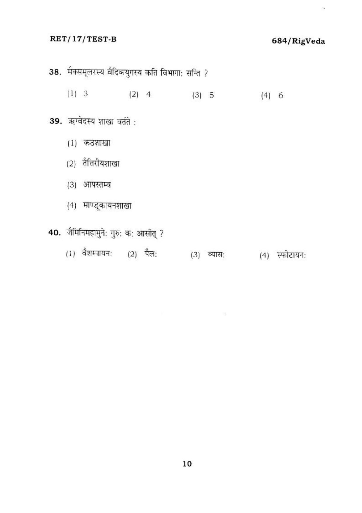 BHU RET RIGVEDA TEST 2017 Question Paper - Page 11