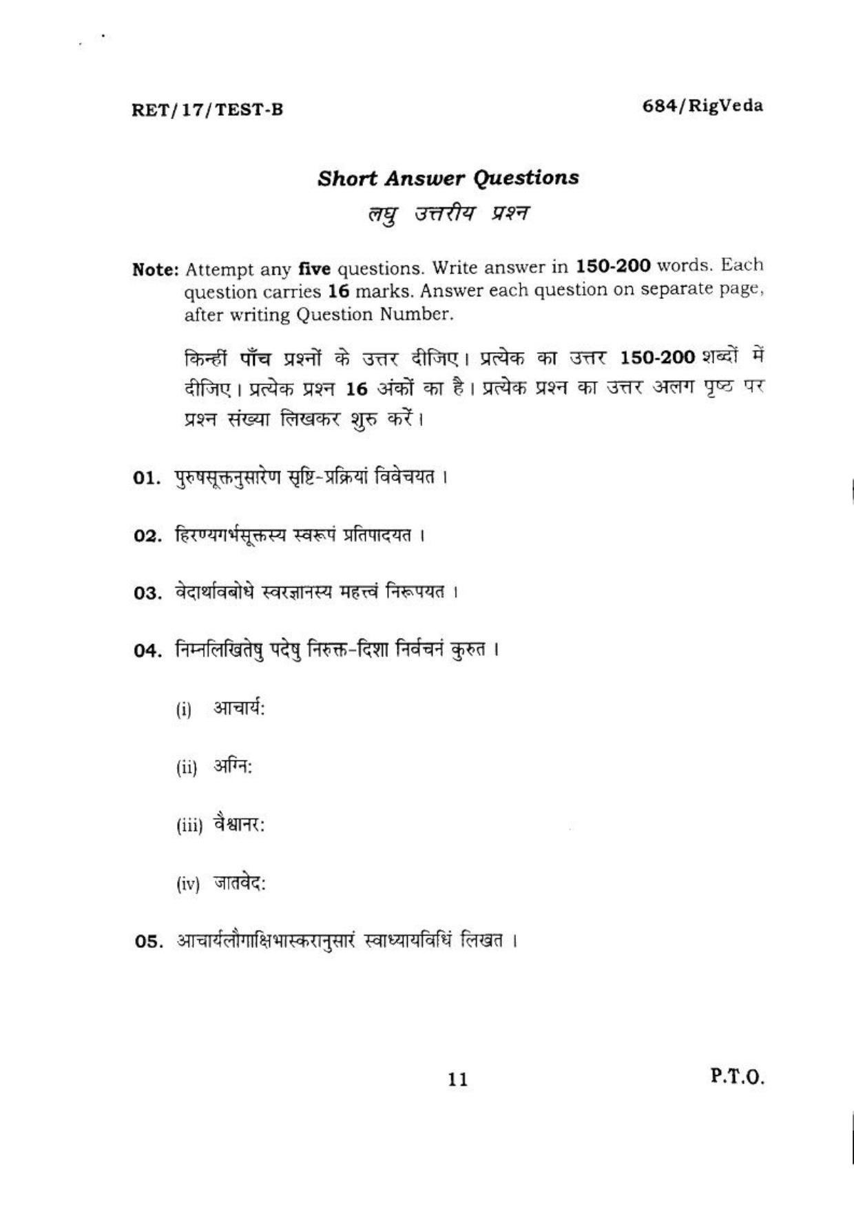 BHU RET RIGVEDA TEST 2017 Question Paper - Page 12