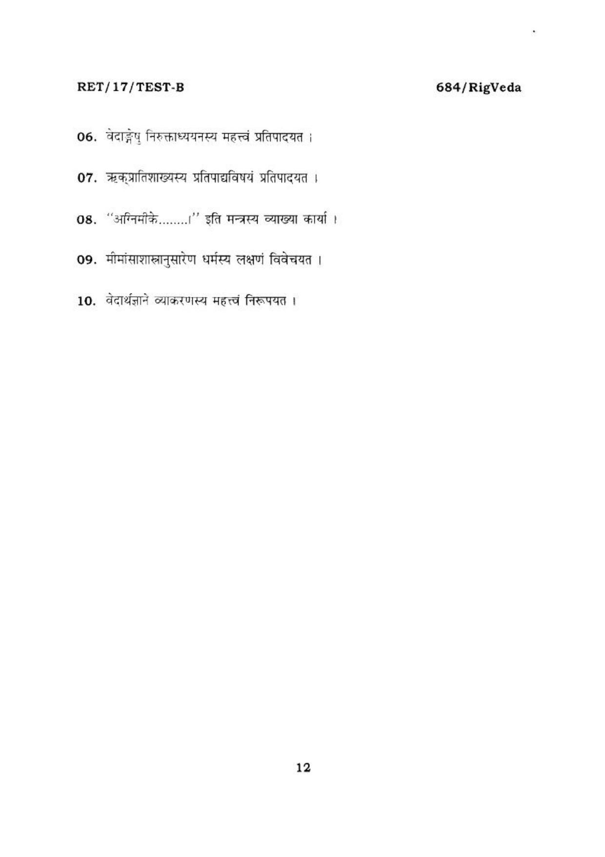 BHU RET RIGVEDA TEST 2017 Question Paper - Page 13