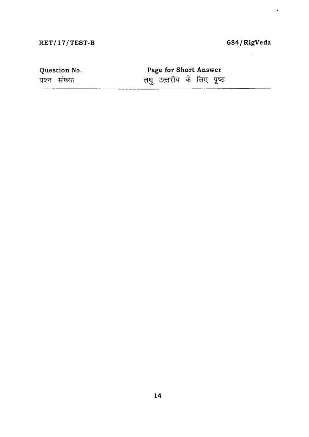 BHU RET RIGVEDA TEST 2017 Question Paper - Page 15