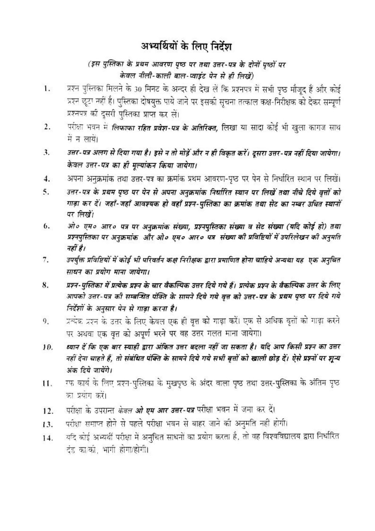 BHU RET RIGVEDA TEST 2017 Question Paper - Page 21