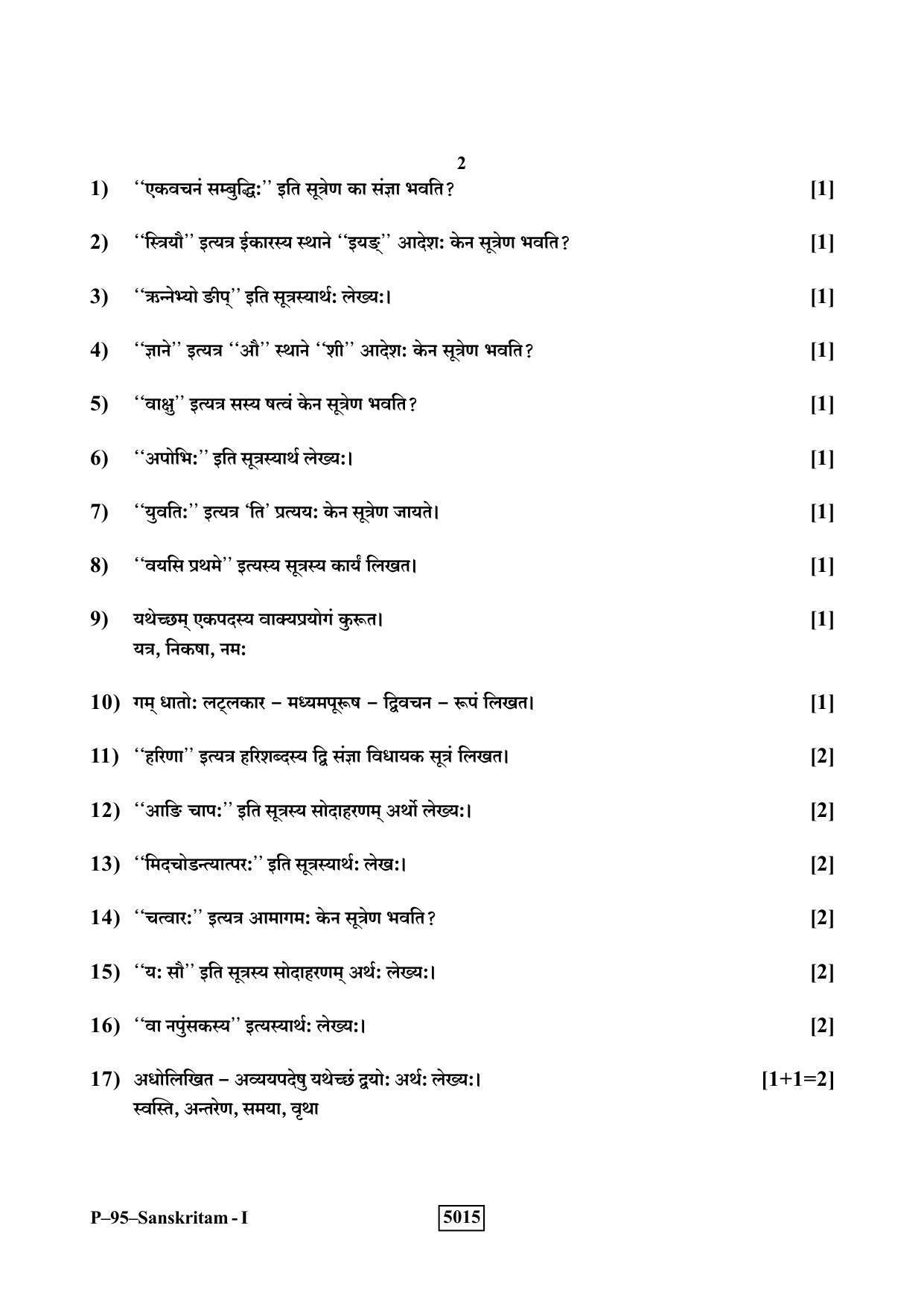 RBSE 2019 SANSKRIT I Praveshika Question Paper - Page 2