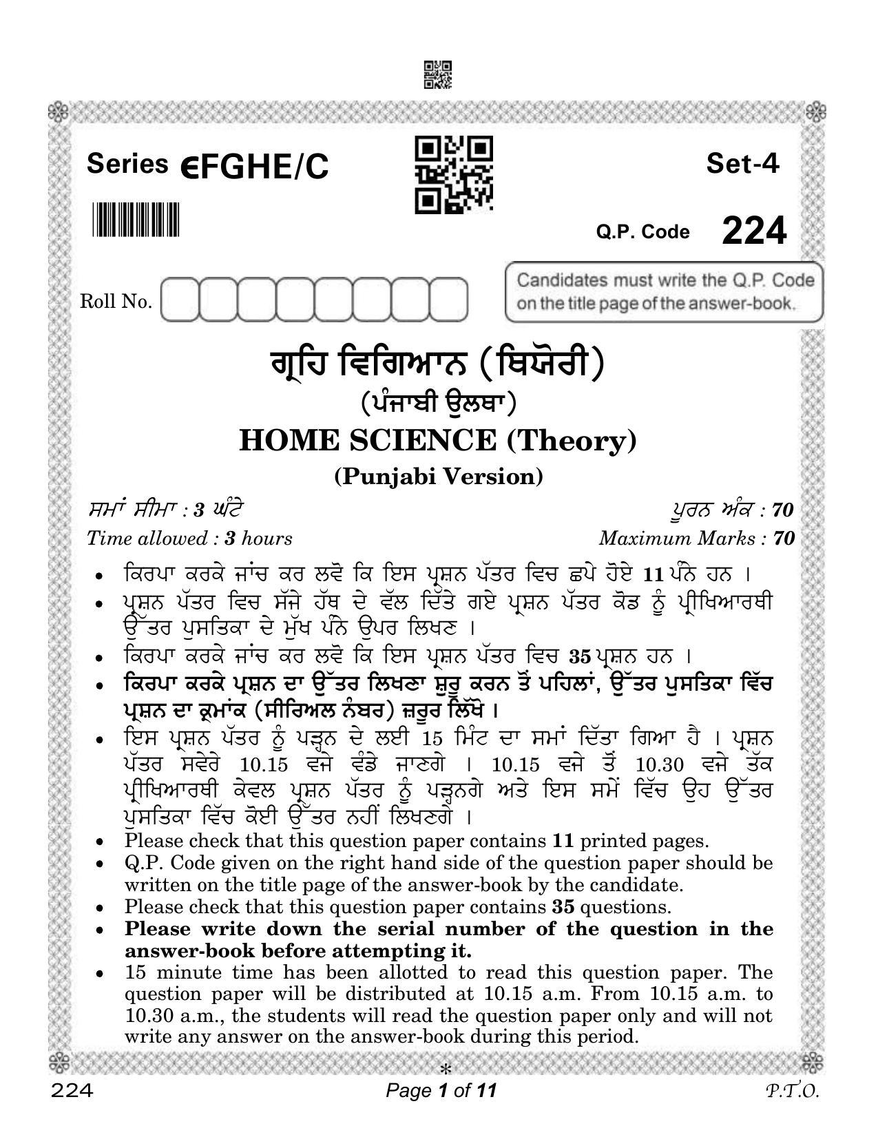 CBSE Class 12 Home Science Punjabi (Compartment) 2023 Question Paper - Page 1