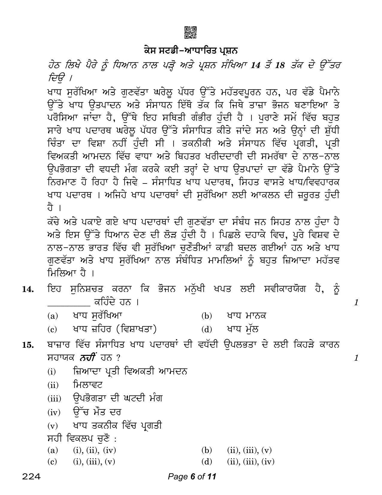 CBSE Class 12 Home Science Punjabi (Compartment) 2023 Question Paper - Page 6