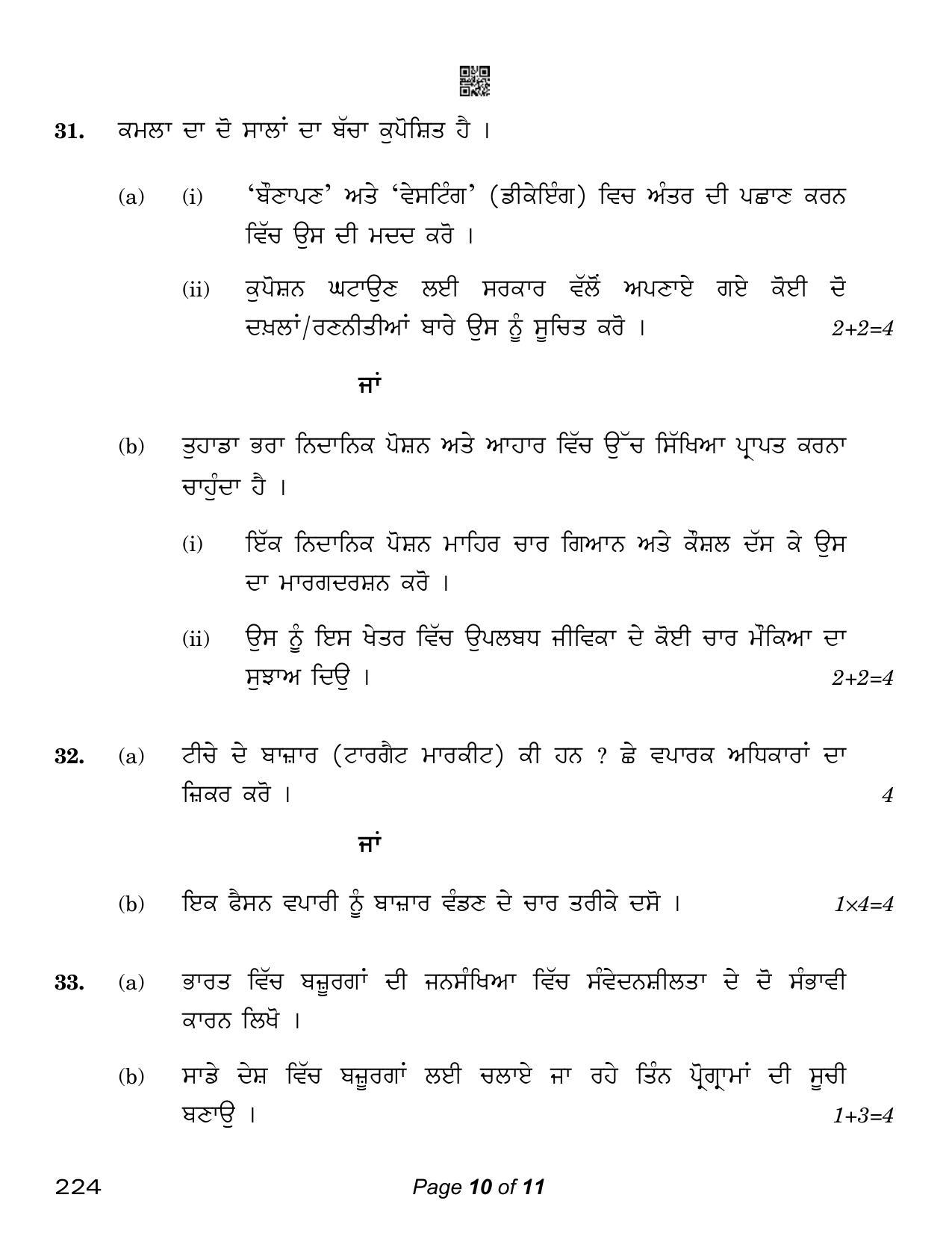 CBSE Class 12 Home Science Punjabi (Compartment) 2023 Question Paper - Page 10