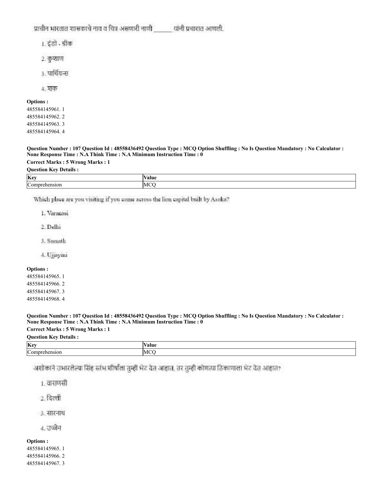 CUET 2023 English Marathi Shift 3 Question Papers - 22 June 2023 - Page 109