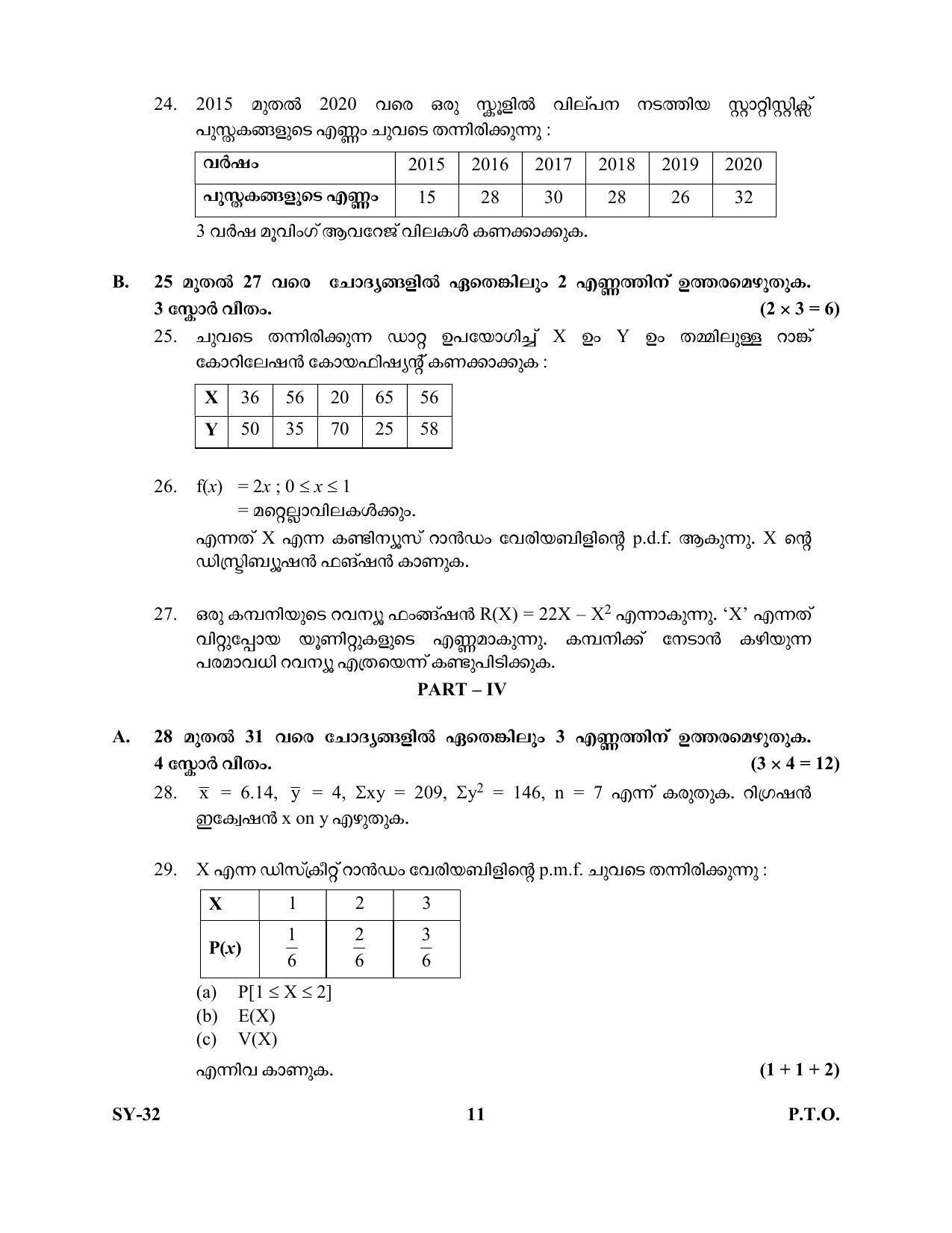 Kerala Plus Two Question Paper 2022 - Statistics - Page 11
