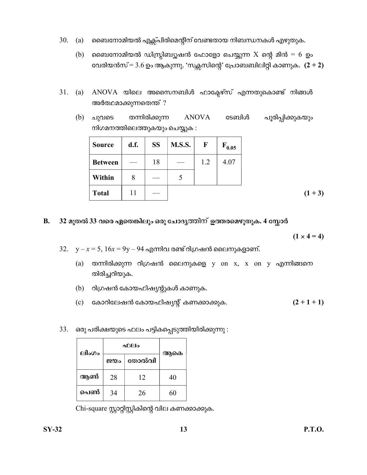 Kerala Plus Two Question Paper 2022 - Statistics - Page 13