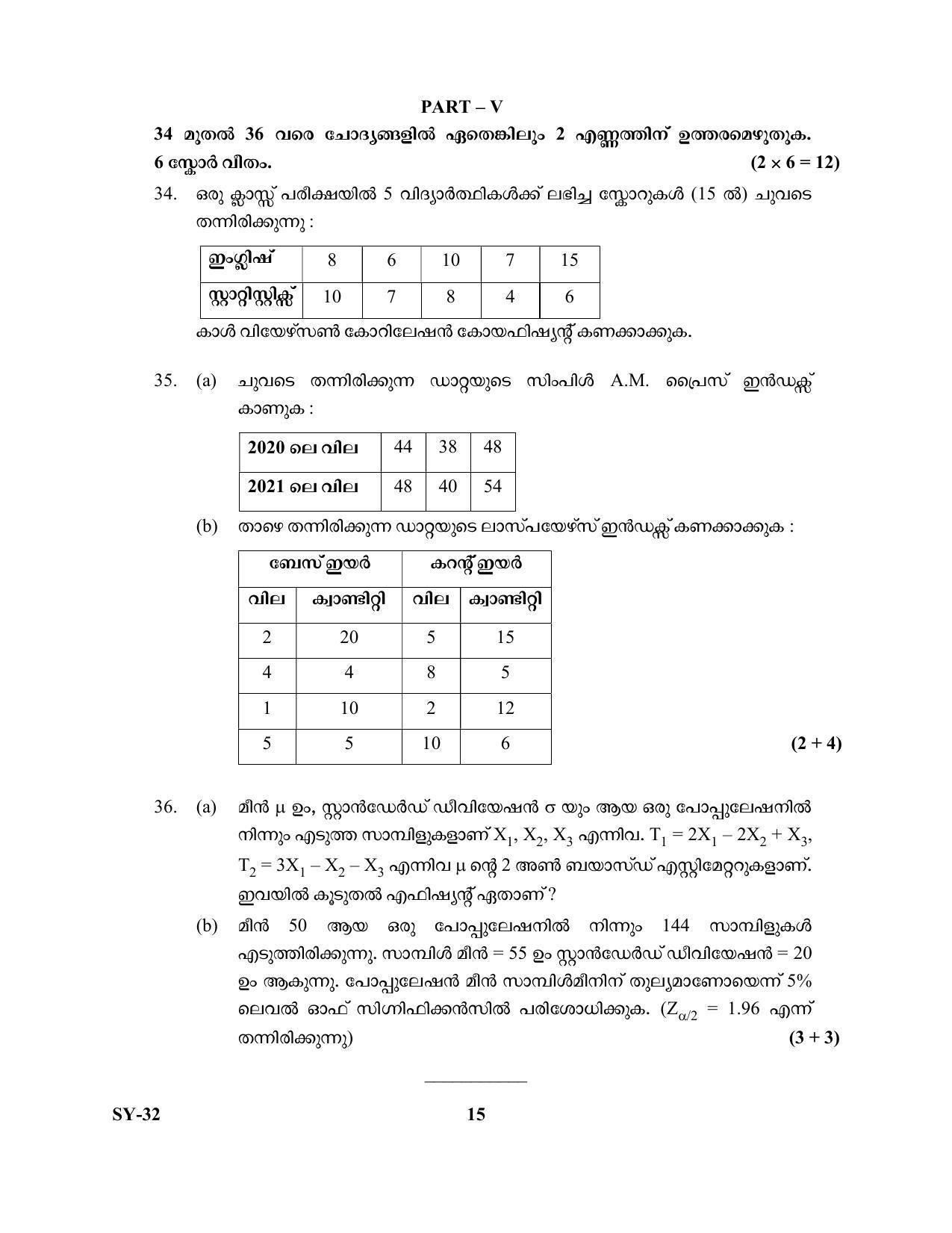 Kerala Plus Two Question Paper 2022 - Statistics - Page 15