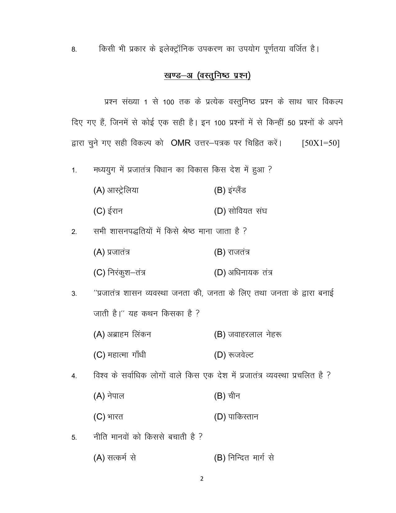 Bihar Board 10th Model Paper 2022 -Sanskrit (Opt) - Page 2