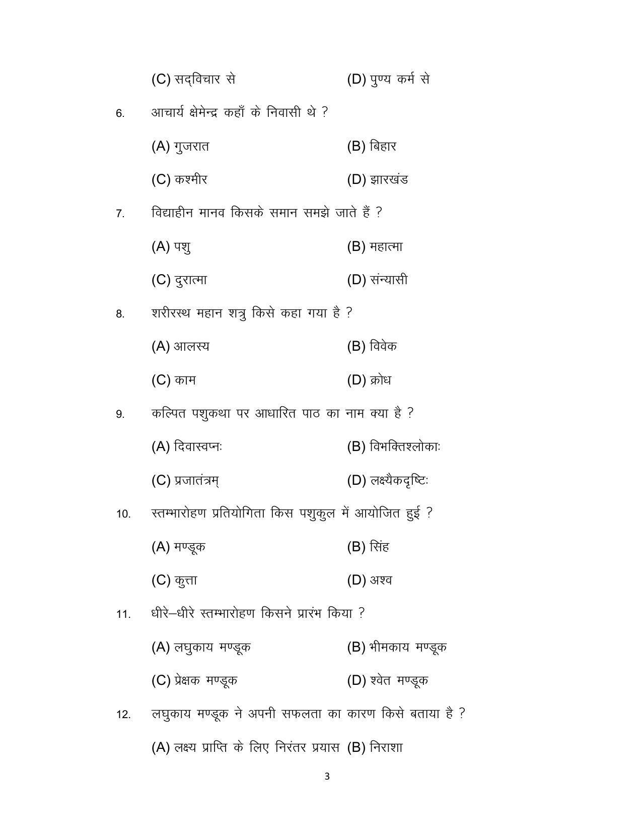 Bihar Board 10th Model Paper 2022 -Sanskrit (Opt) - Page 3