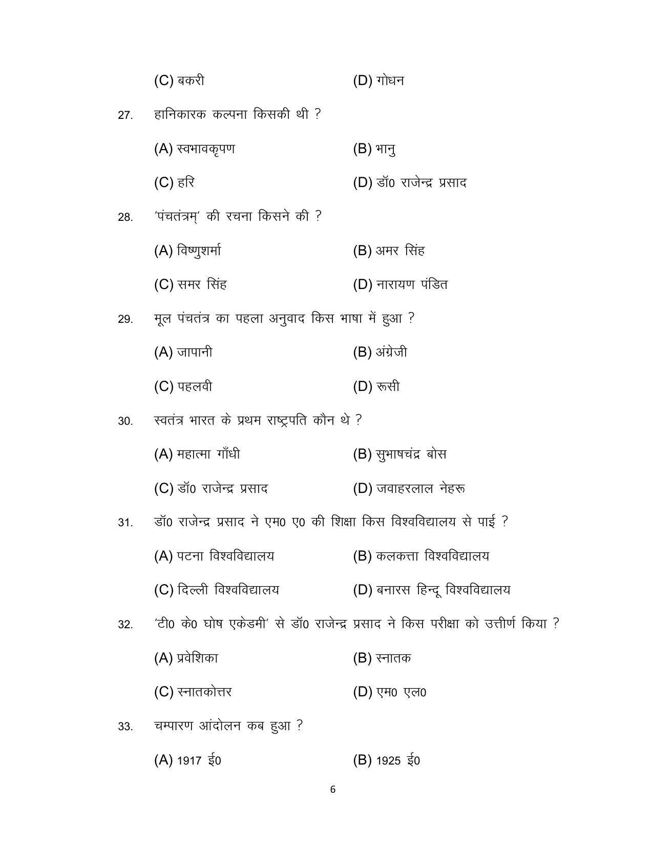 Bihar Board 10th Model Paper 2022 -Sanskrit (Opt) - Page 6