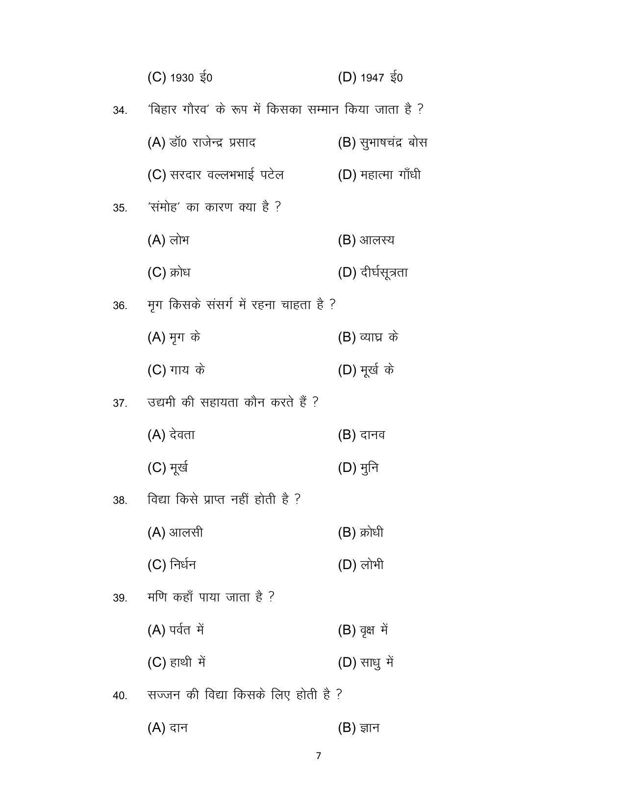Bihar Board 10th Model Paper 2022 -Sanskrit (Opt) - Page 7
