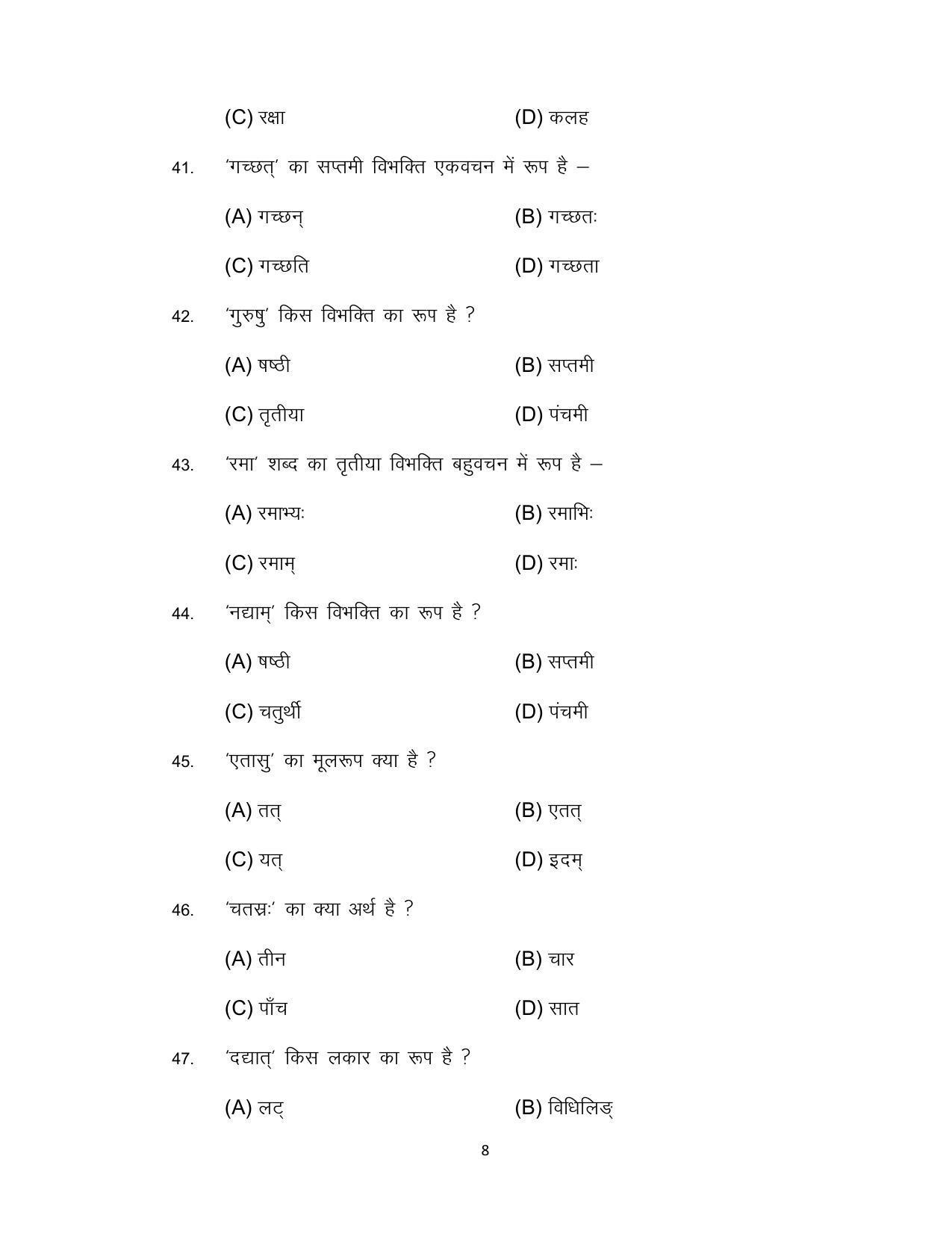 Bihar Board 10th Model Paper 2022 -Sanskrit (Opt) - Page 8