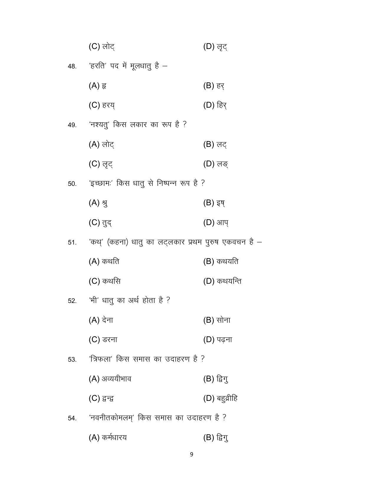 Bihar Board 10th Model Paper 2022 -Sanskrit (Opt) - Page 9
