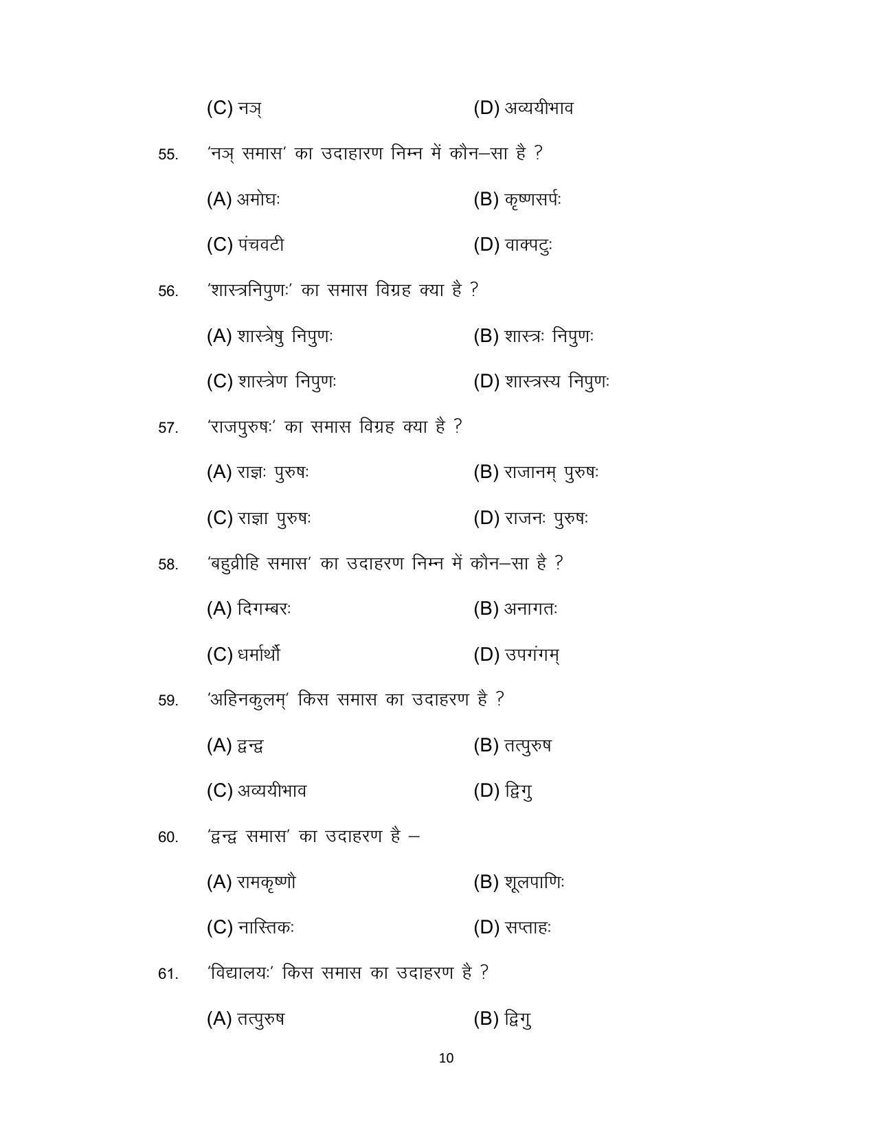 Bihar Board 10th Model Paper 2022 -Sanskrit (Opt) - Page 10