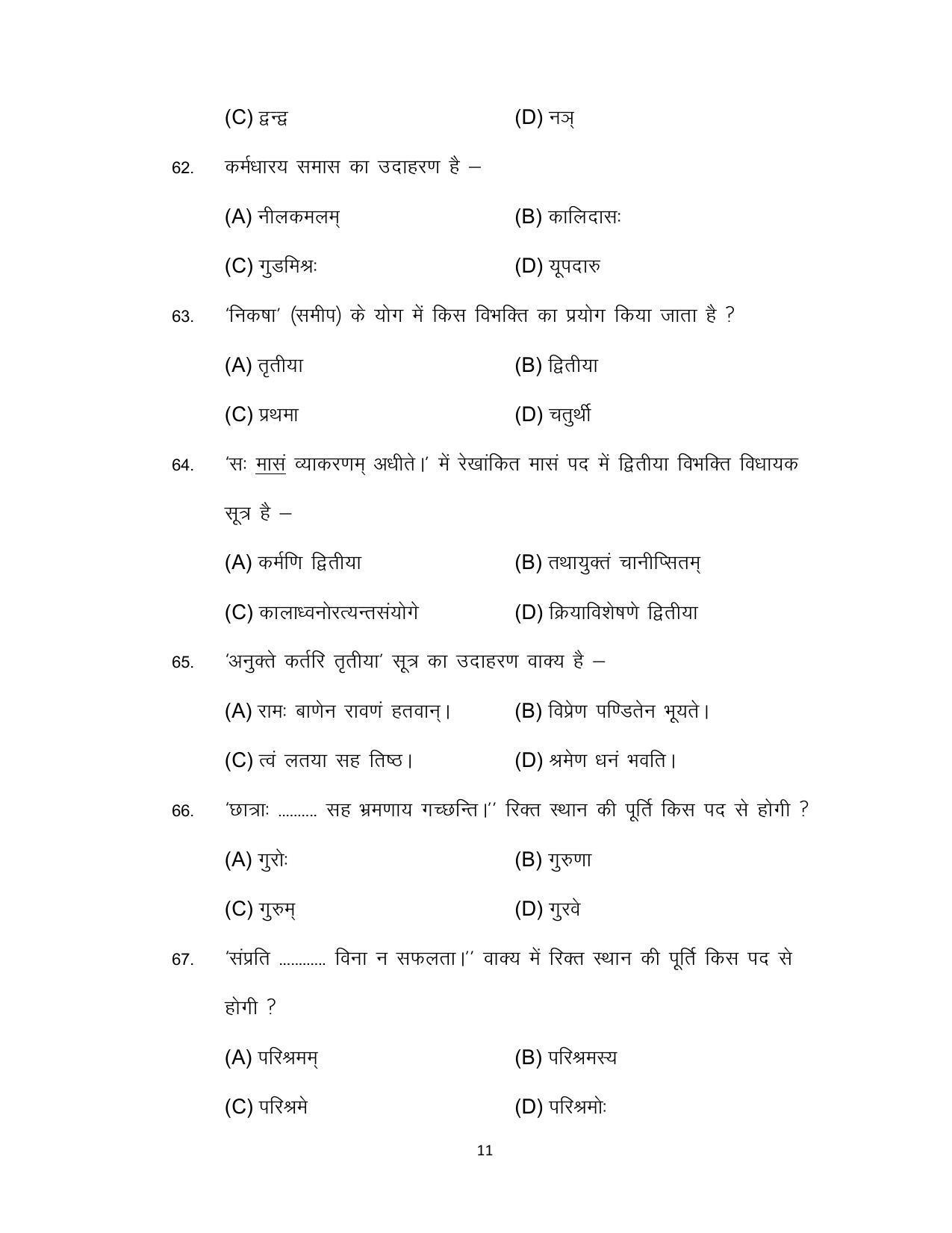 Bihar Board 10th Model Paper 2022 -Sanskrit (Opt) - Page 11