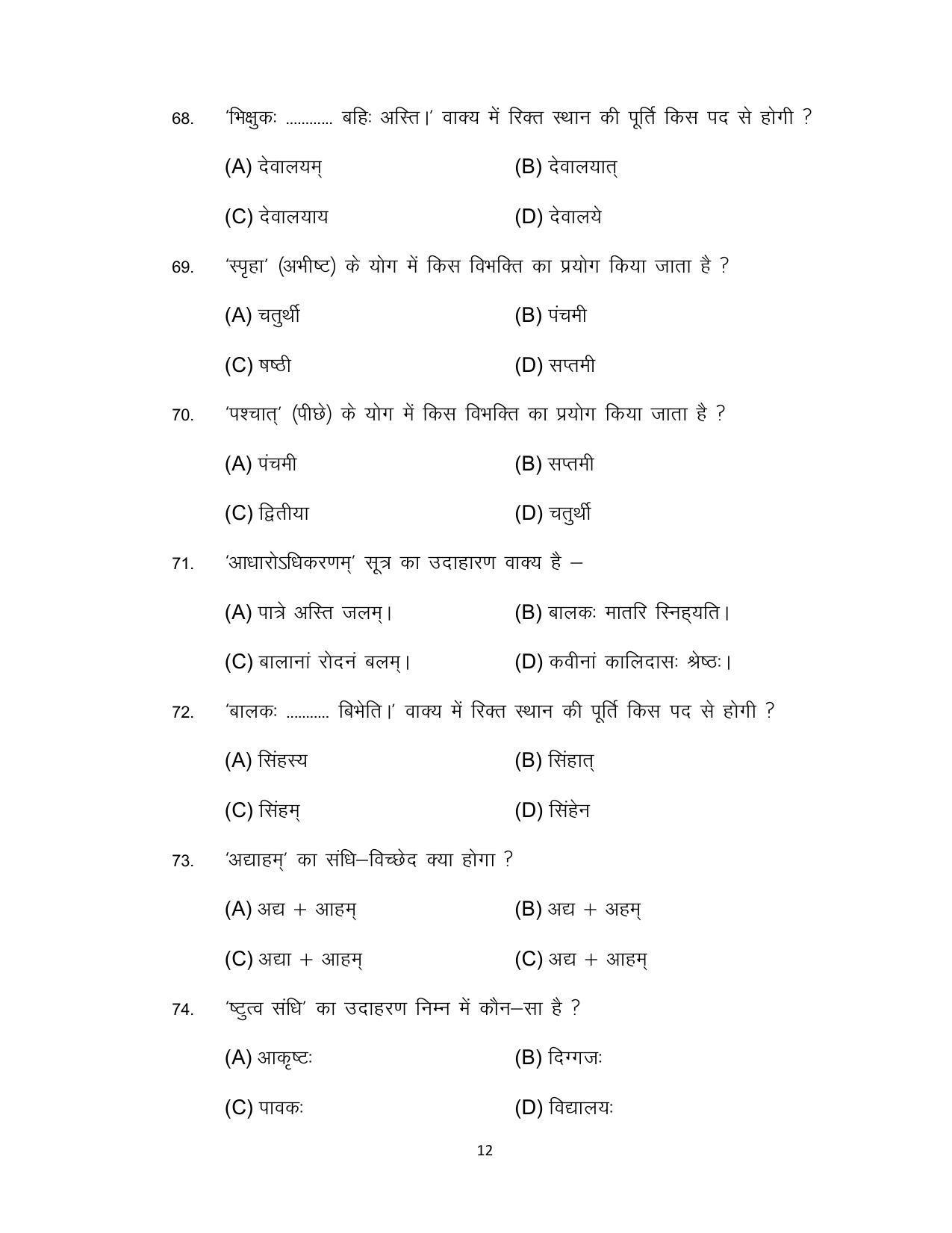 Bihar Board 10th Model Paper 2022 -Sanskrit (Opt) - Page 12