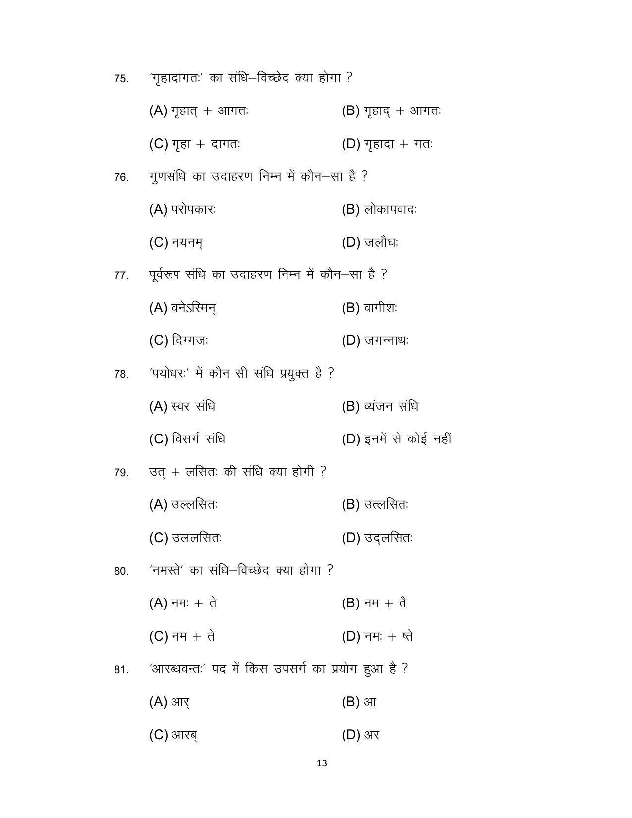 Bihar Board 10th Model Paper 2022 -Sanskrit (Opt) - Page 13