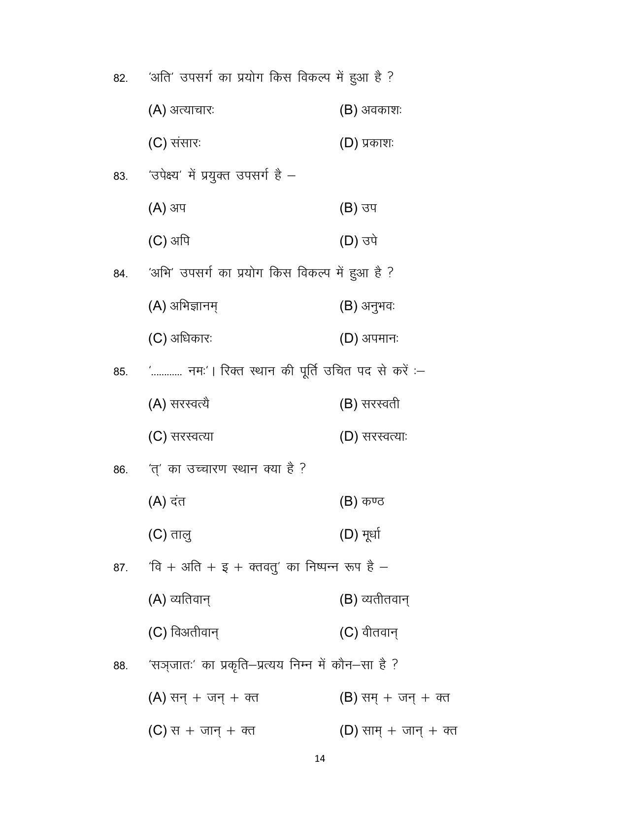 Bihar Board 10th Model Paper 2022 -Sanskrit (Opt) - Page 14