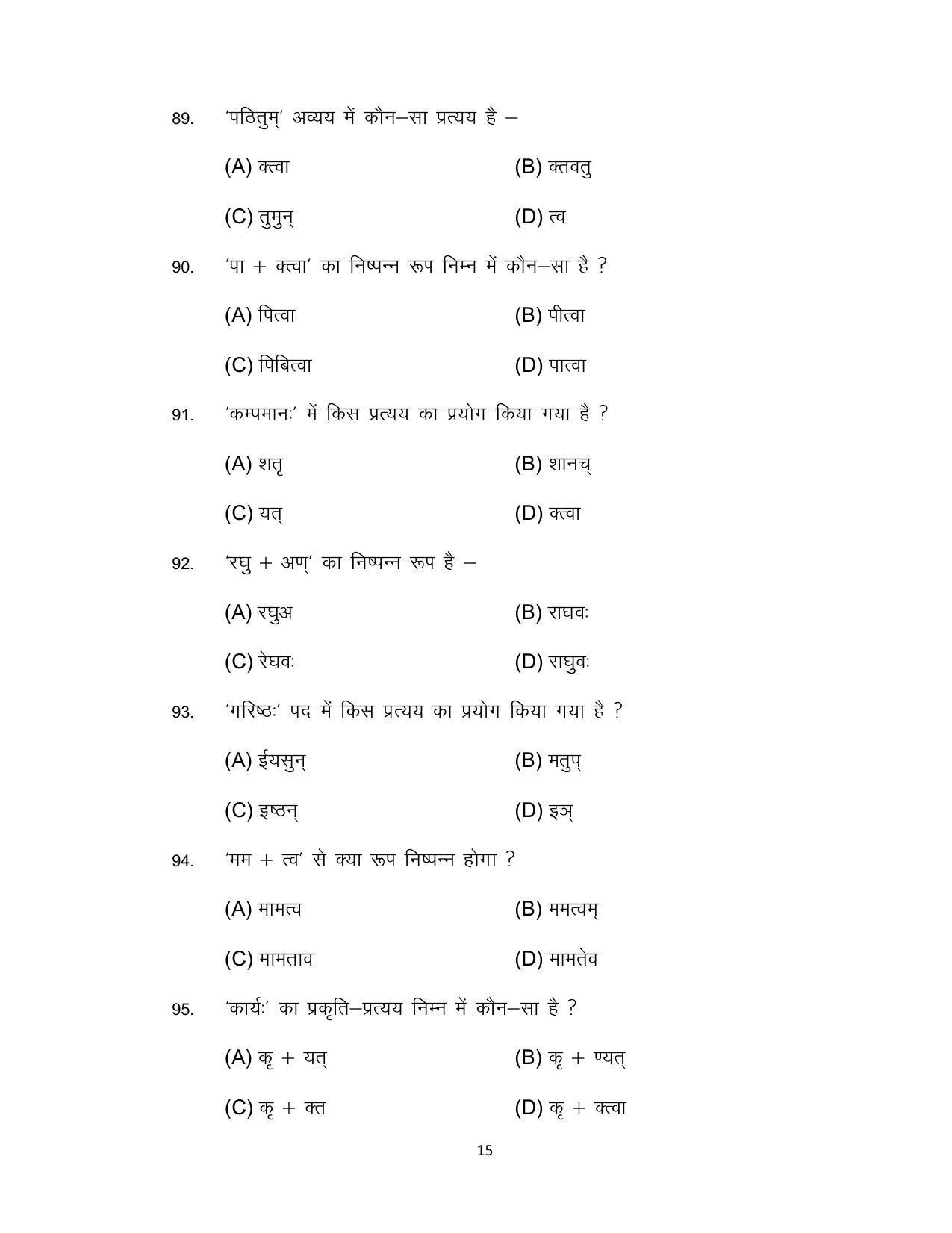 Bihar Board 10th Model Paper 2022 -Sanskrit (Opt) - Page 15