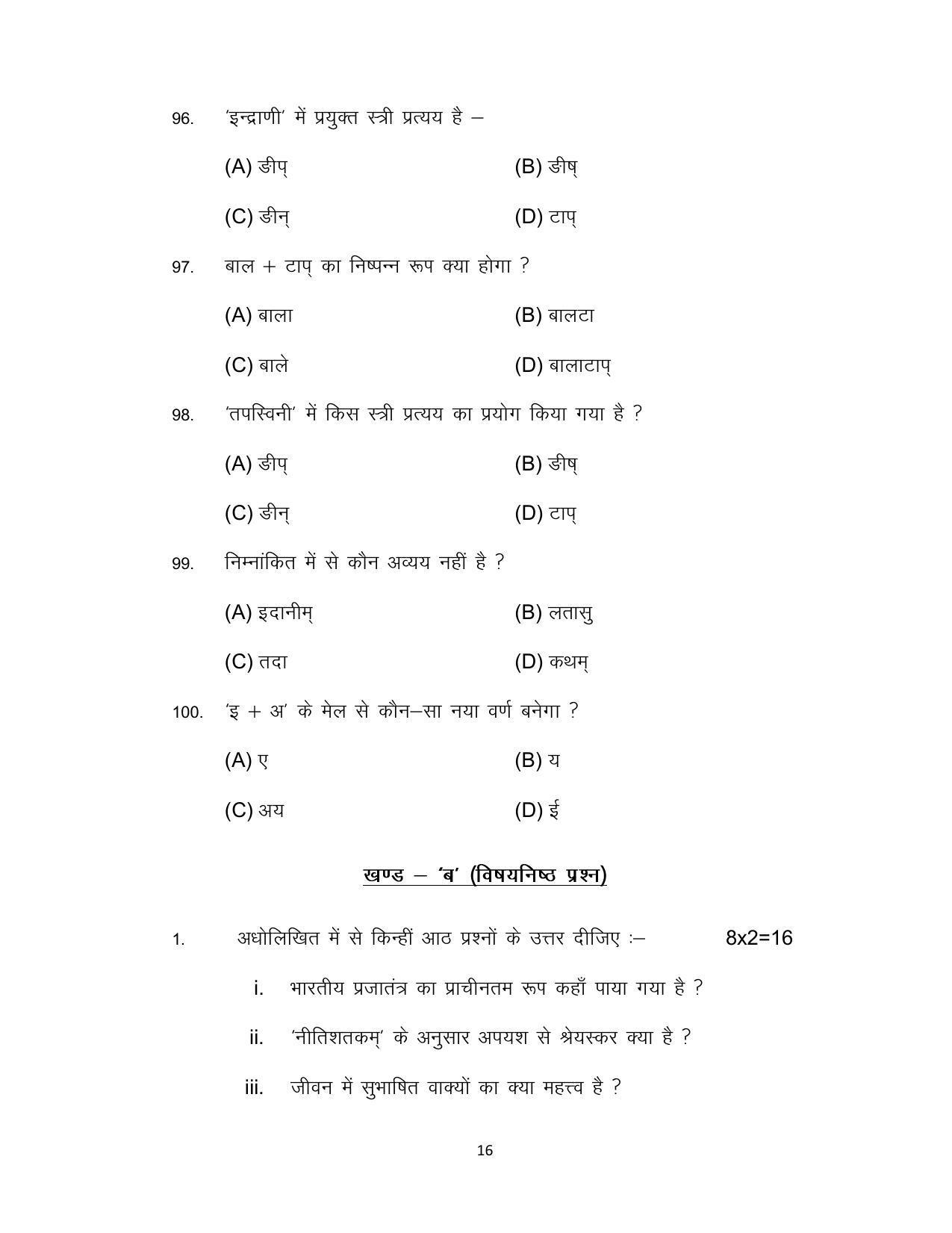 Bihar Board 10th Model Paper 2022 -Sanskrit (Opt) - Page 16