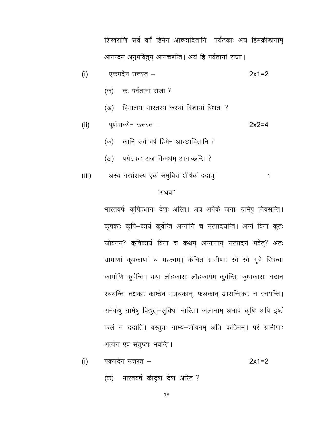 Bihar Board 10th Model Paper 2022 -Sanskrit (Opt) - Page 18