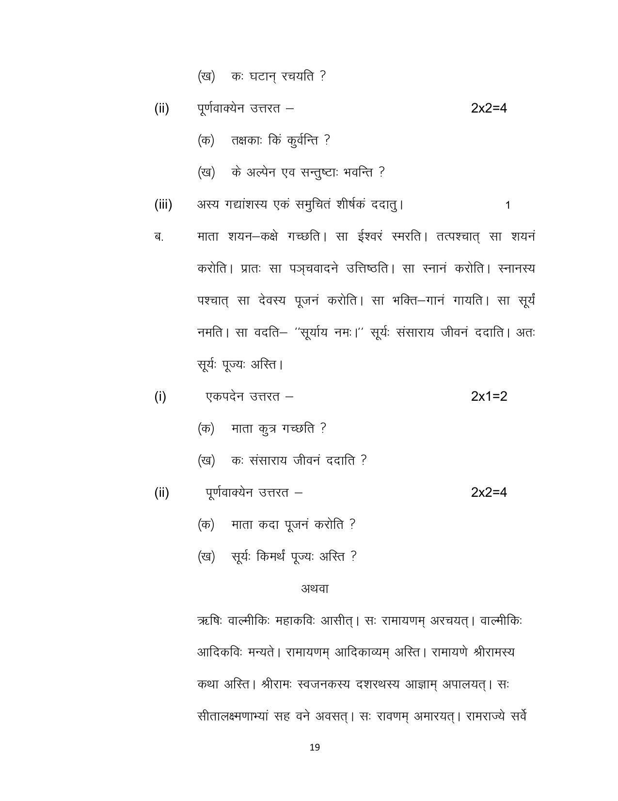 Bihar Board 10th Model Paper 2022 -Sanskrit (Opt) - Page 19