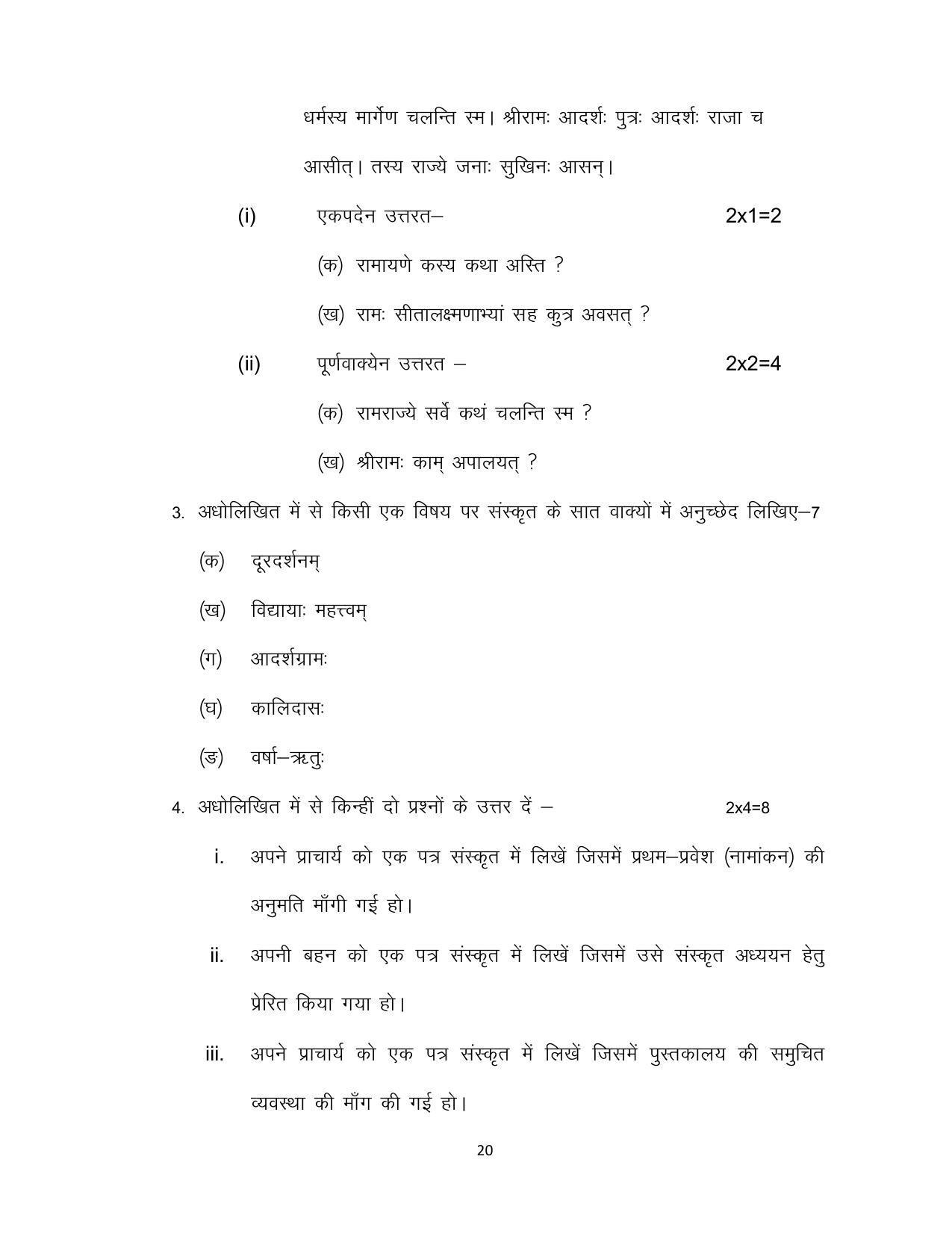 Bihar Board 10th Model Paper 2022 -Sanskrit (Opt) - Page 20