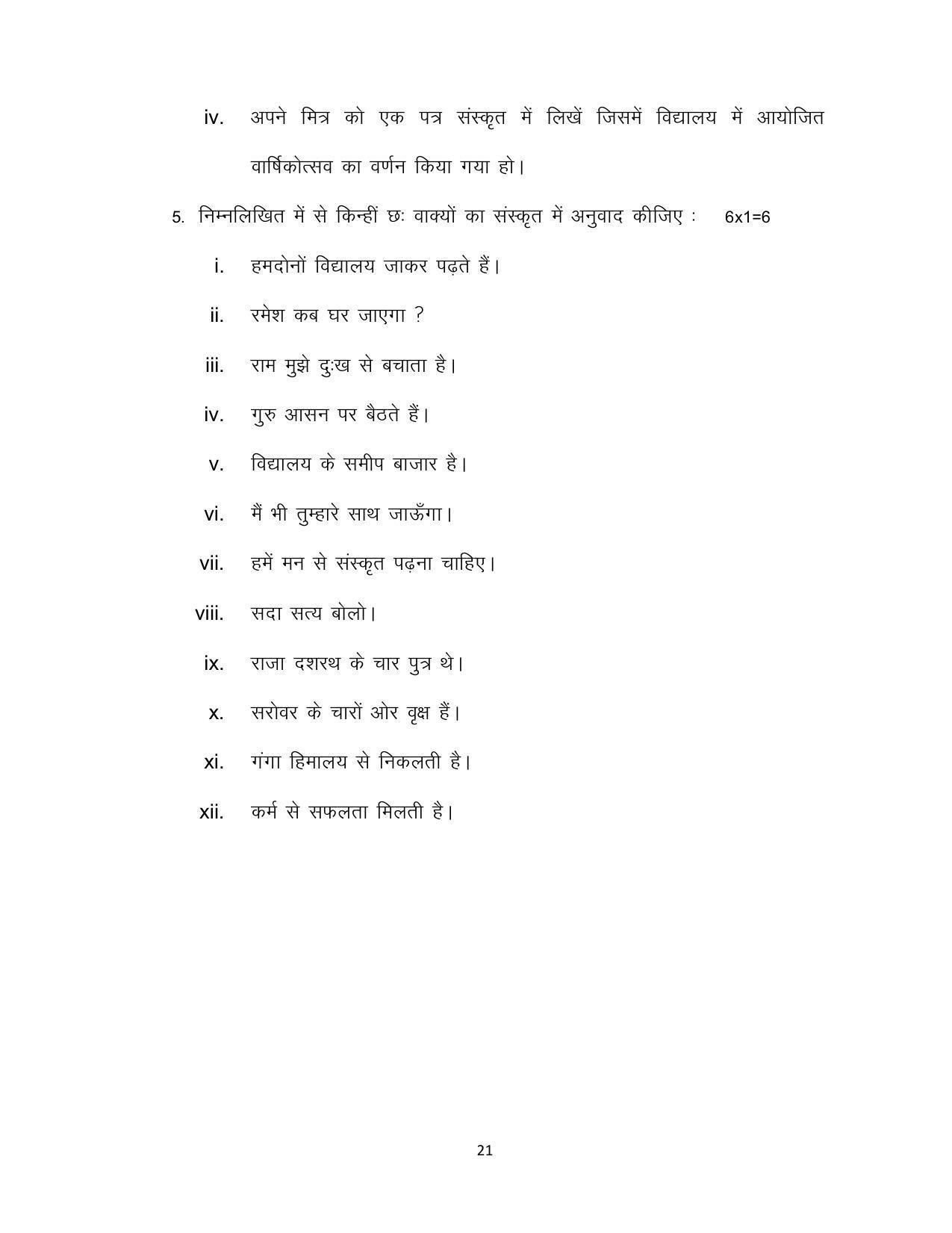 Bihar Board 10th Model Paper 2022 -Sanskrit (Opt) - Page 21