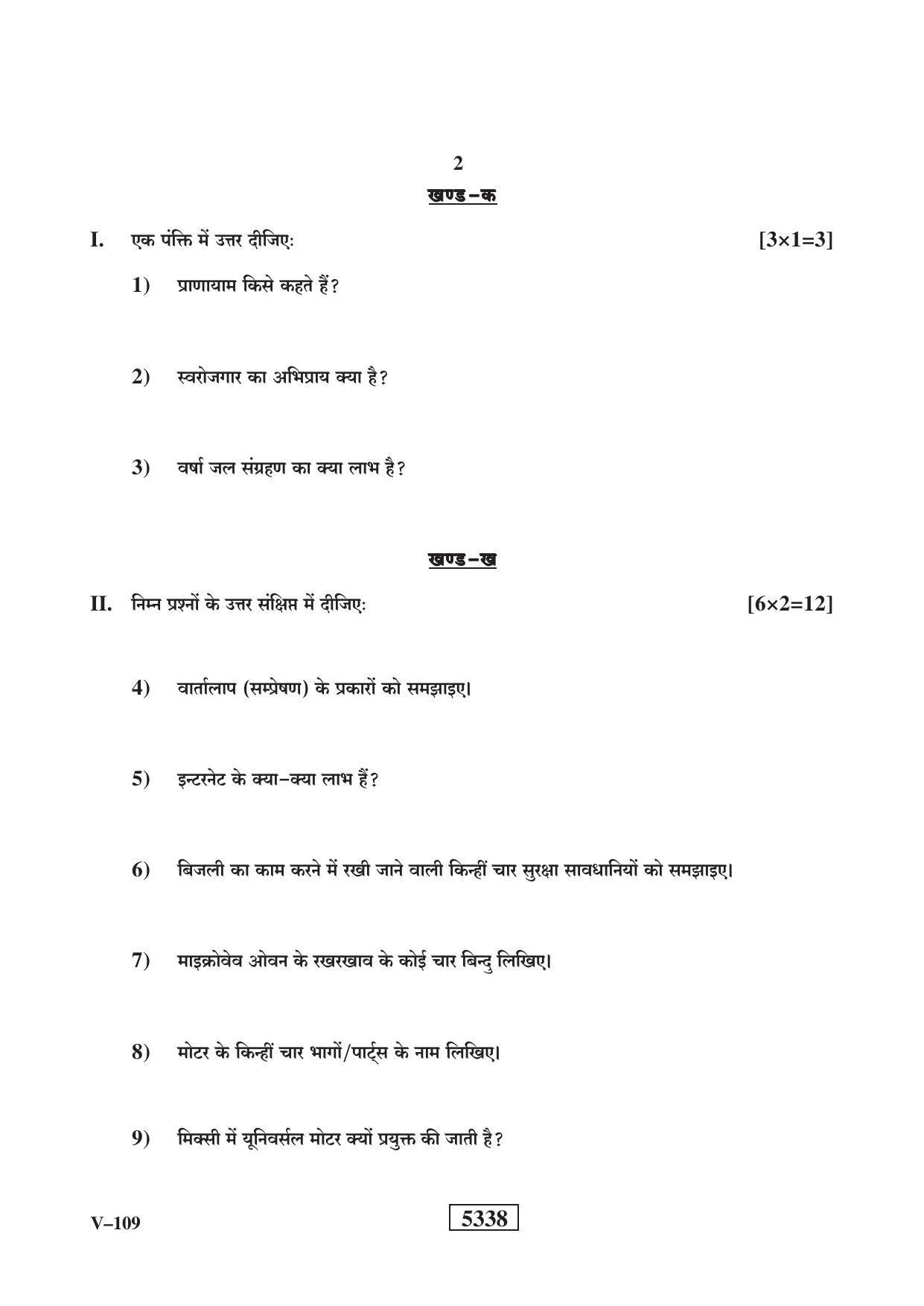 RBSE 2020 Class 10 Electronics and Hardware (Vocational) Question Paper - Page 2