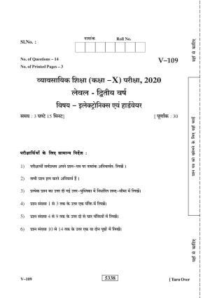 RBSE 2020 Class 10 Electronics and Hardware (Vocational) Question Paper