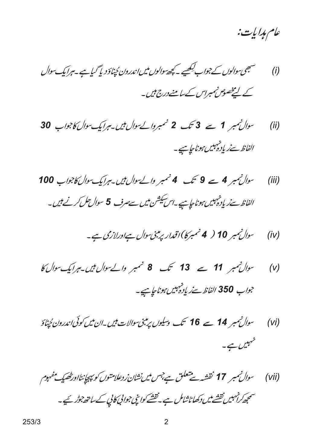 CBSE Class 12 253-3 HISTORY URDU VERSION 2018 Question Paper - Page 2