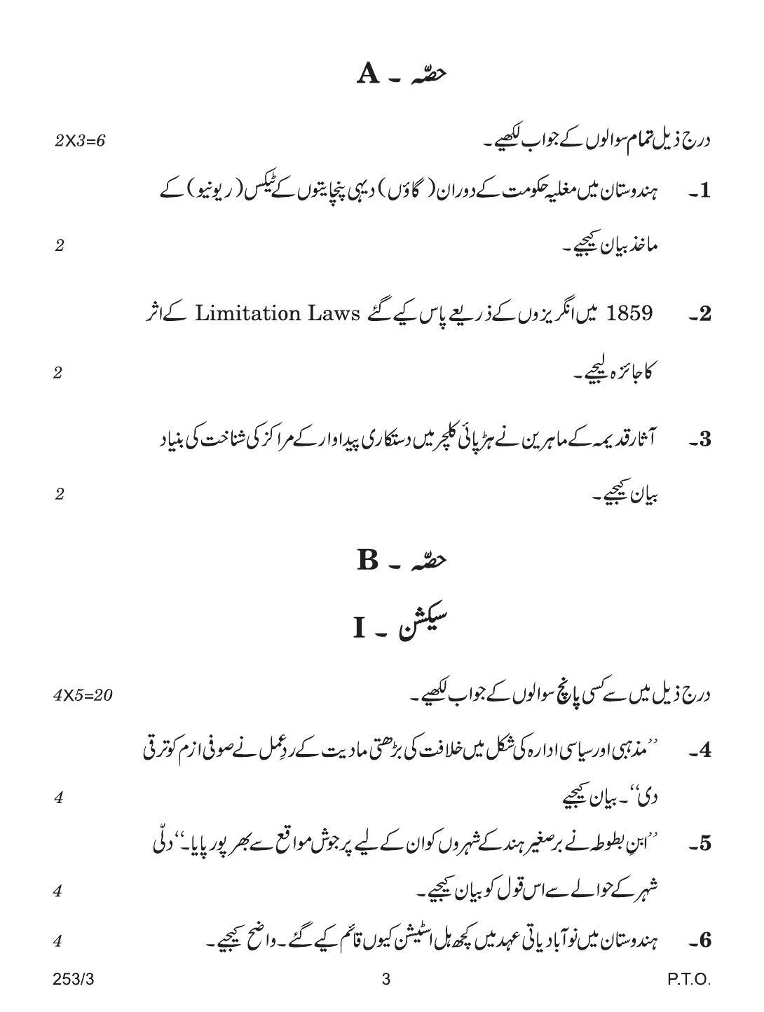 CBSE Class 12 253-3 HISTORY URDU VERSION 2018 Question Paper - Page 3