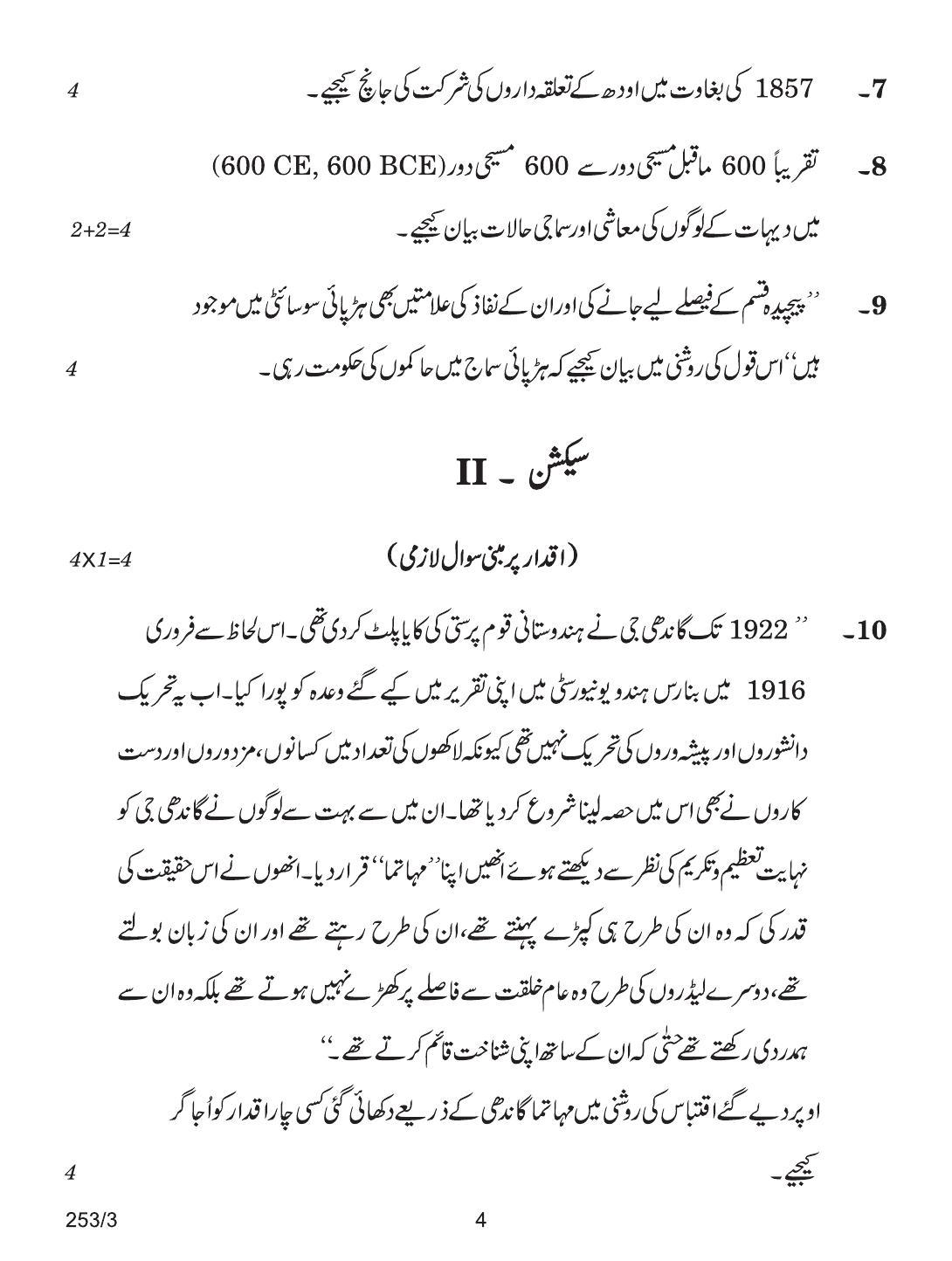CBSE Class 12 253-3 HISTORY URDU VERSION 2018 Question Paper - Page 4