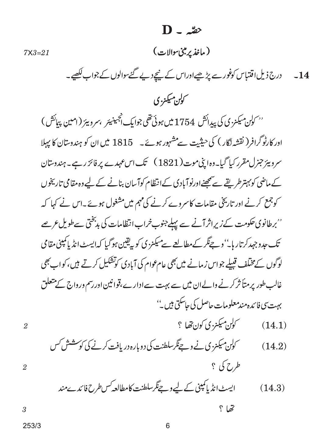 CBSE Class 12 253-3 HISTORY URDU VERSION 2018 Question Paper - Page 6