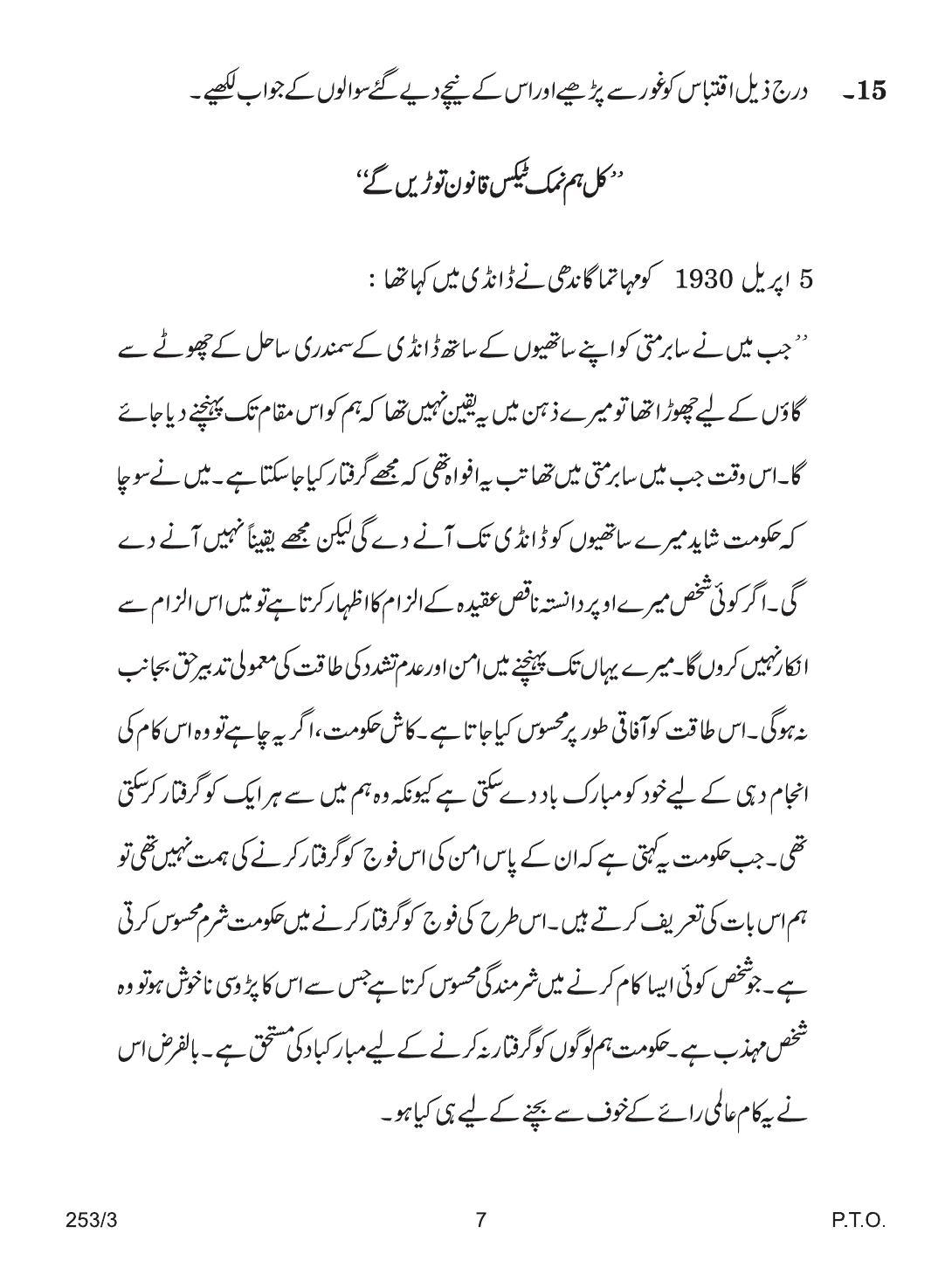 CBSE Class 12 253-3 HISTORY URDU VERSION 2018 Question Paper - Page 7