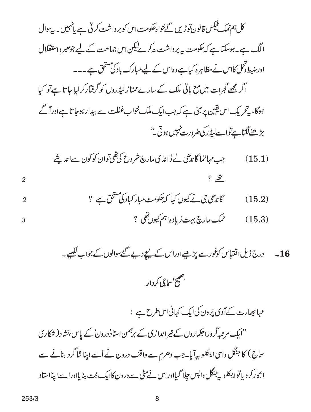 CBSE Class 12 253-3 HISTORY URDU VERSION 2018 Question Paper - Page 8