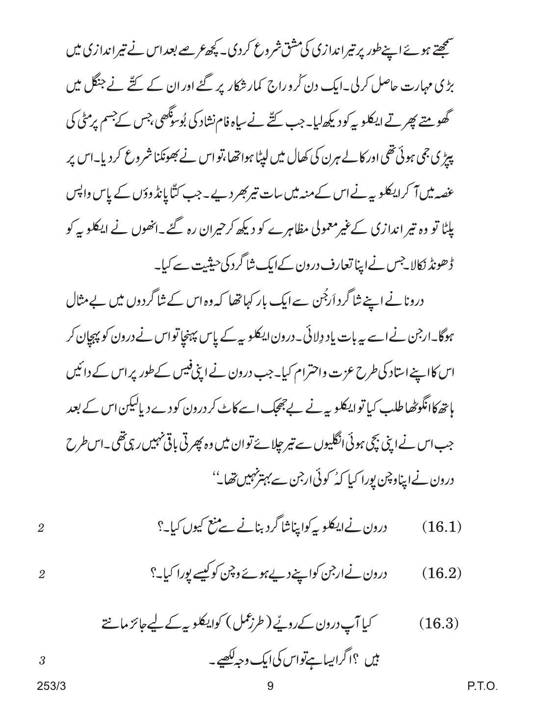 CBSE Class 12 253-3 HISTORY URDU VERSION 2018 Question Paper - Page 9