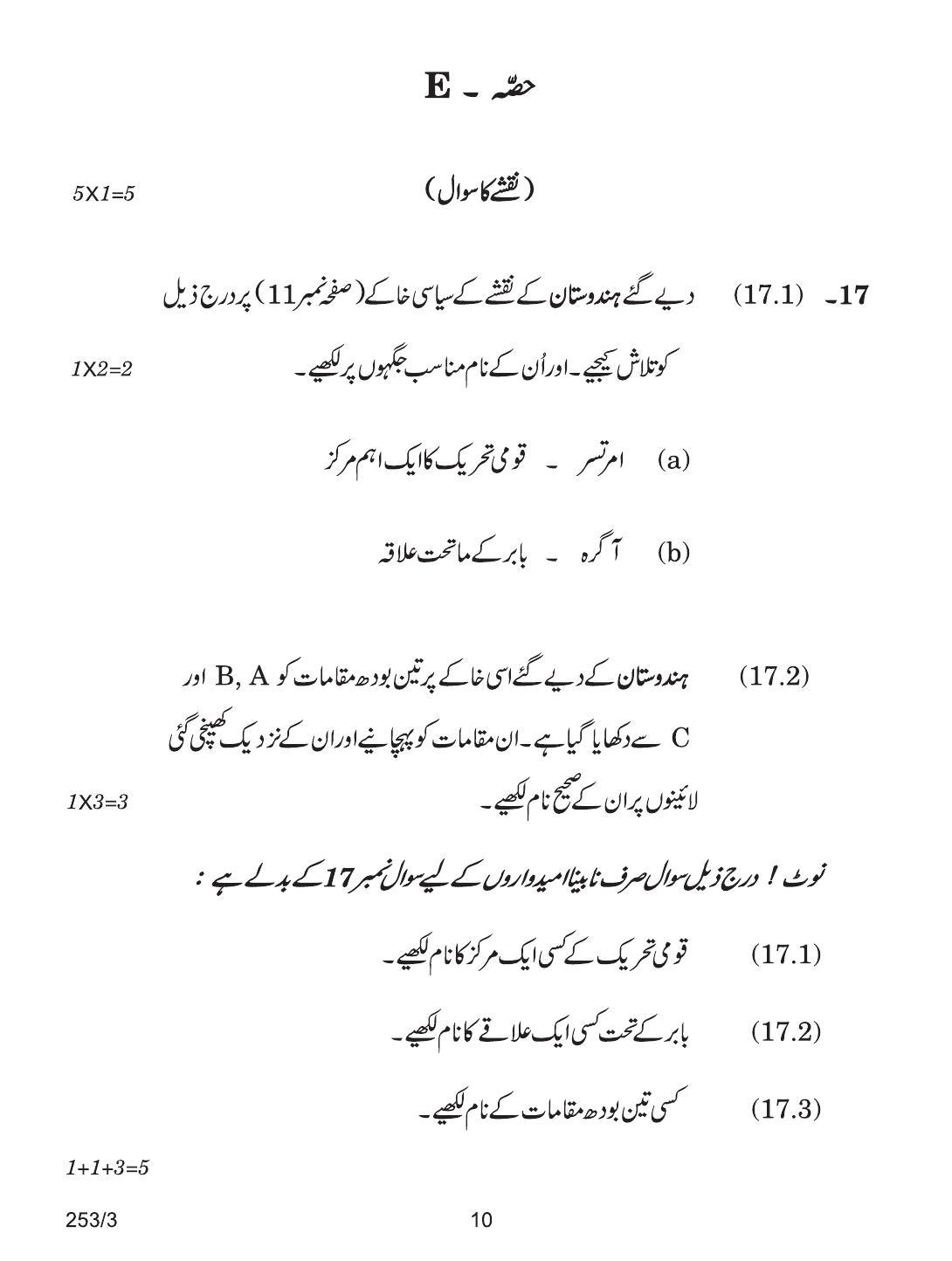 CBSE Class 12 253-3 HISTORY URDU VERSION 2018 Question Paper - Page 10