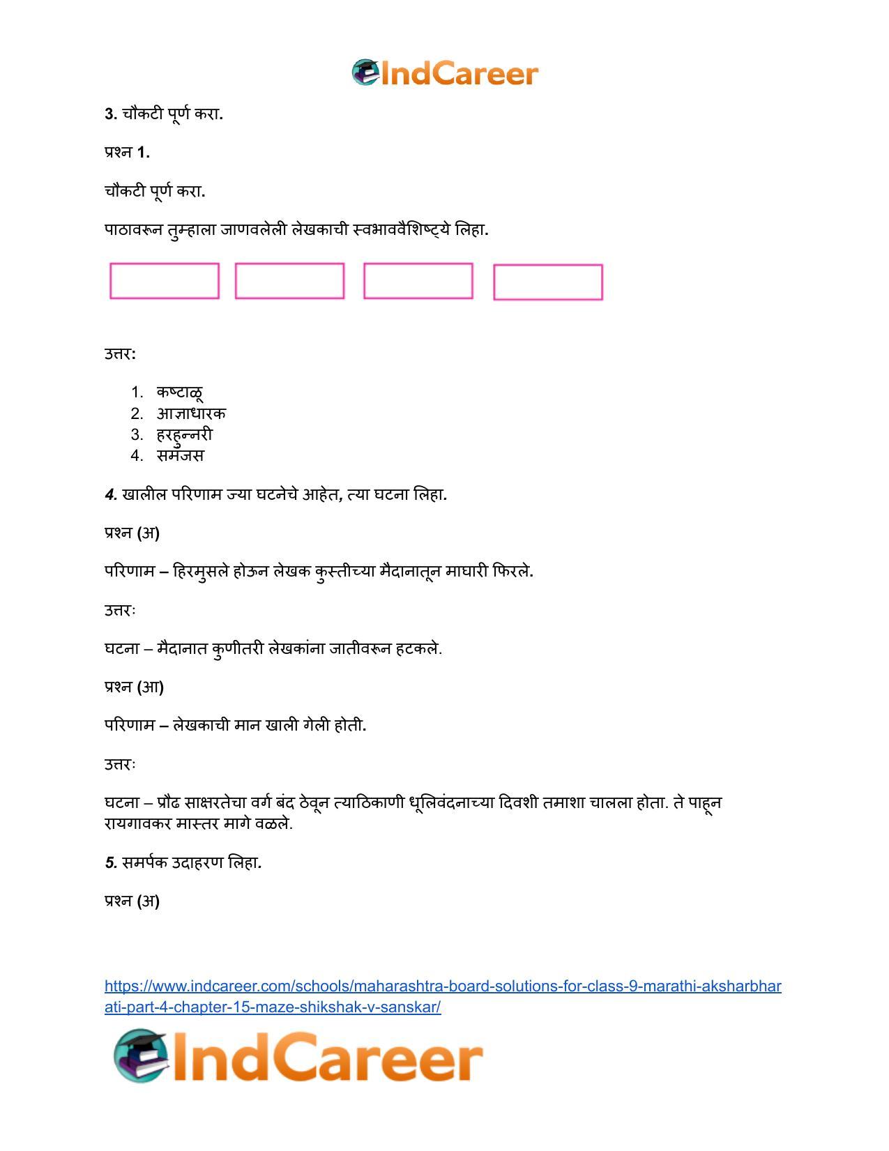 Maharashtra Board Solutions for Class 9- Marathi Aksharbharati (Part- 4): Chapter 15- माझे शिक्षक व संस्कार - Page 4