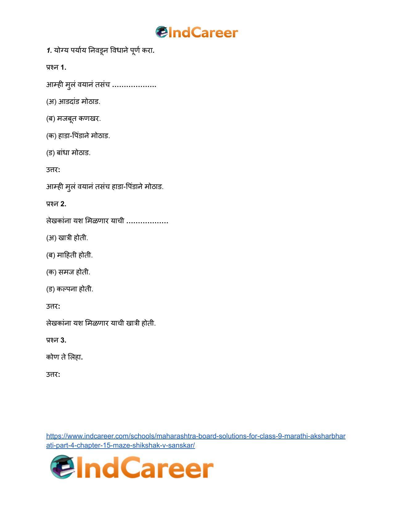 Maharashtra Board Solutions for Class 9- Marathi Aksharbharati (Part- 4): Chapter 15- माझे शिक्षक व संस्कार - Page 10