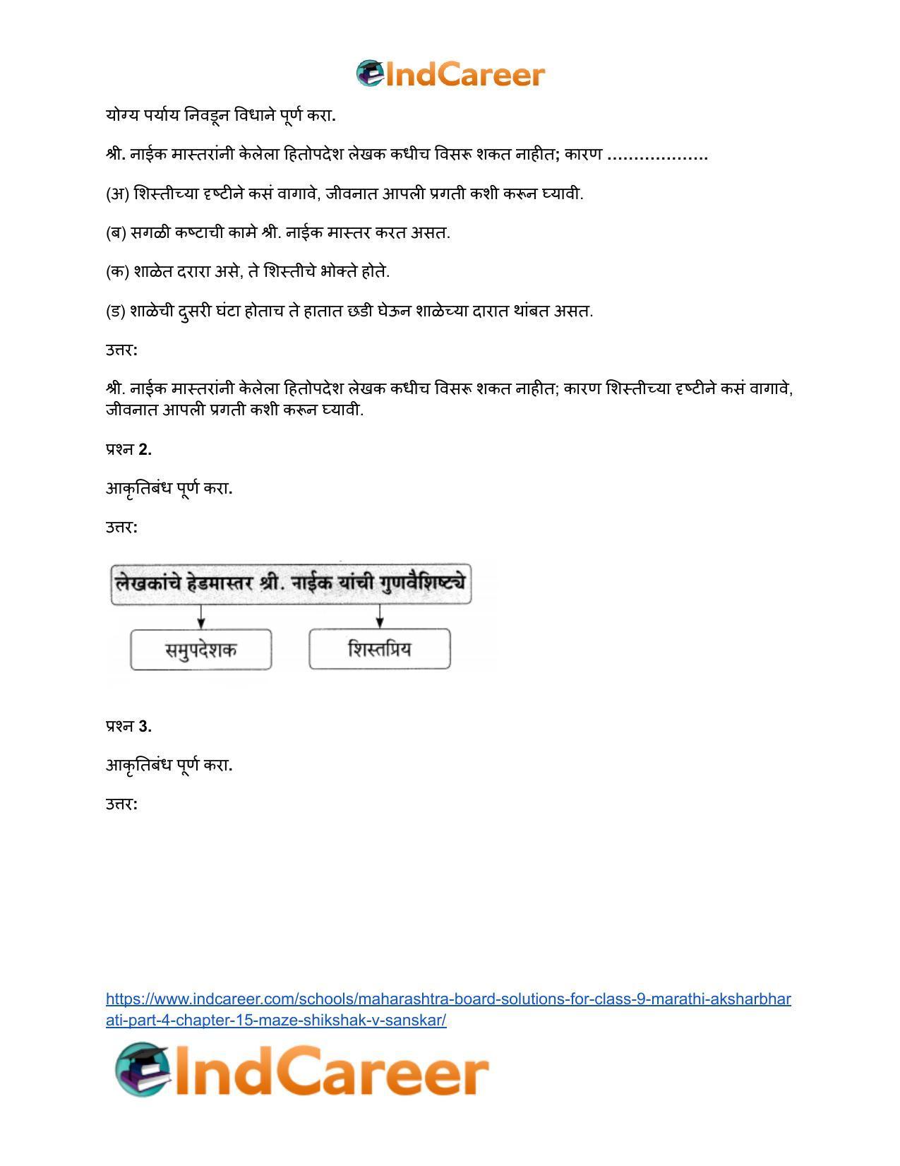 Maharashtra Board Solutions for Class 9- Marathi Aksharbharati (Part- 4): Chapter 15- माझे शिक्षक व संस्कार - Page 17