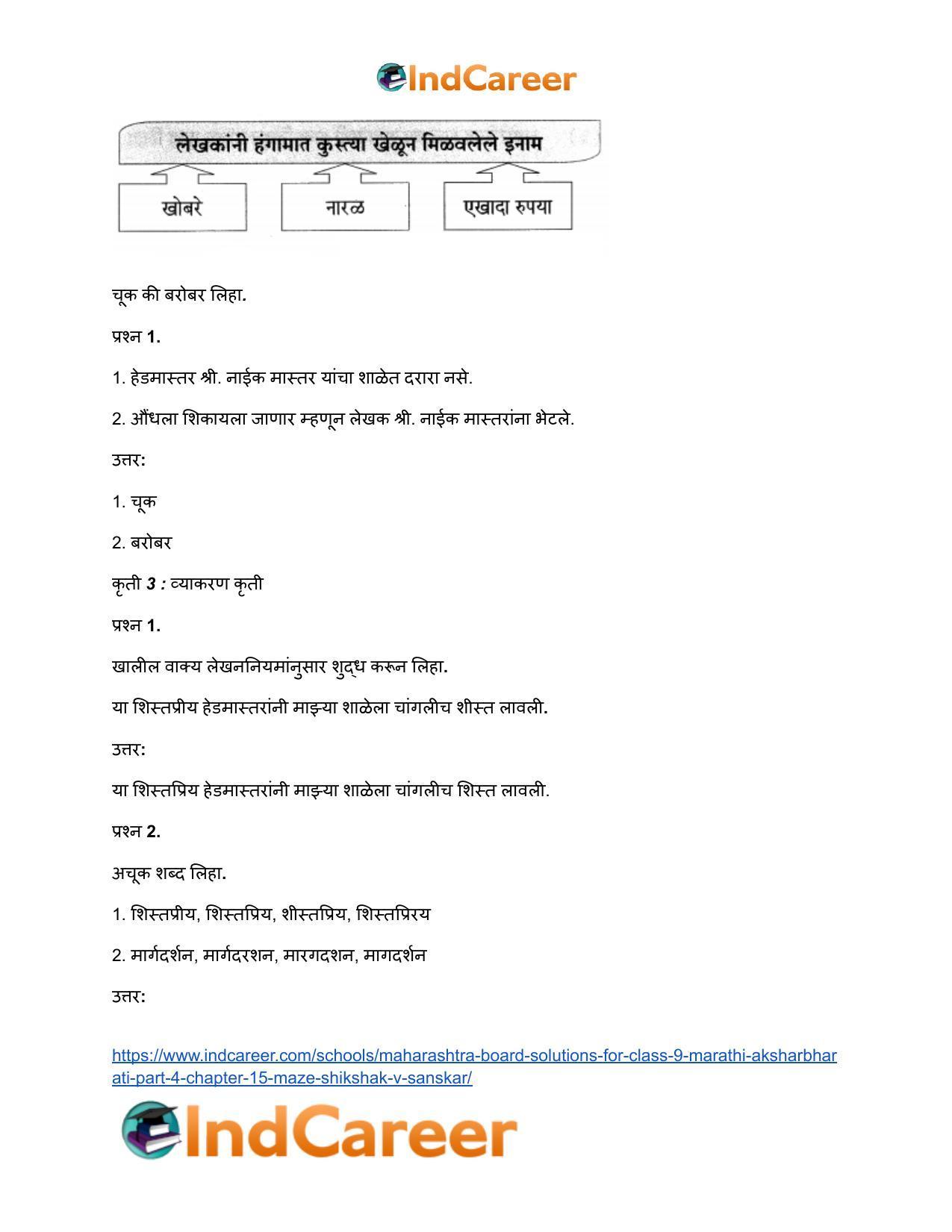 Maharashtra Board Solutions for Class 9- Marathi Aksharbharati (Part- 4): Chapter 15- माझे शिक्षक व संस्कार - Page 18