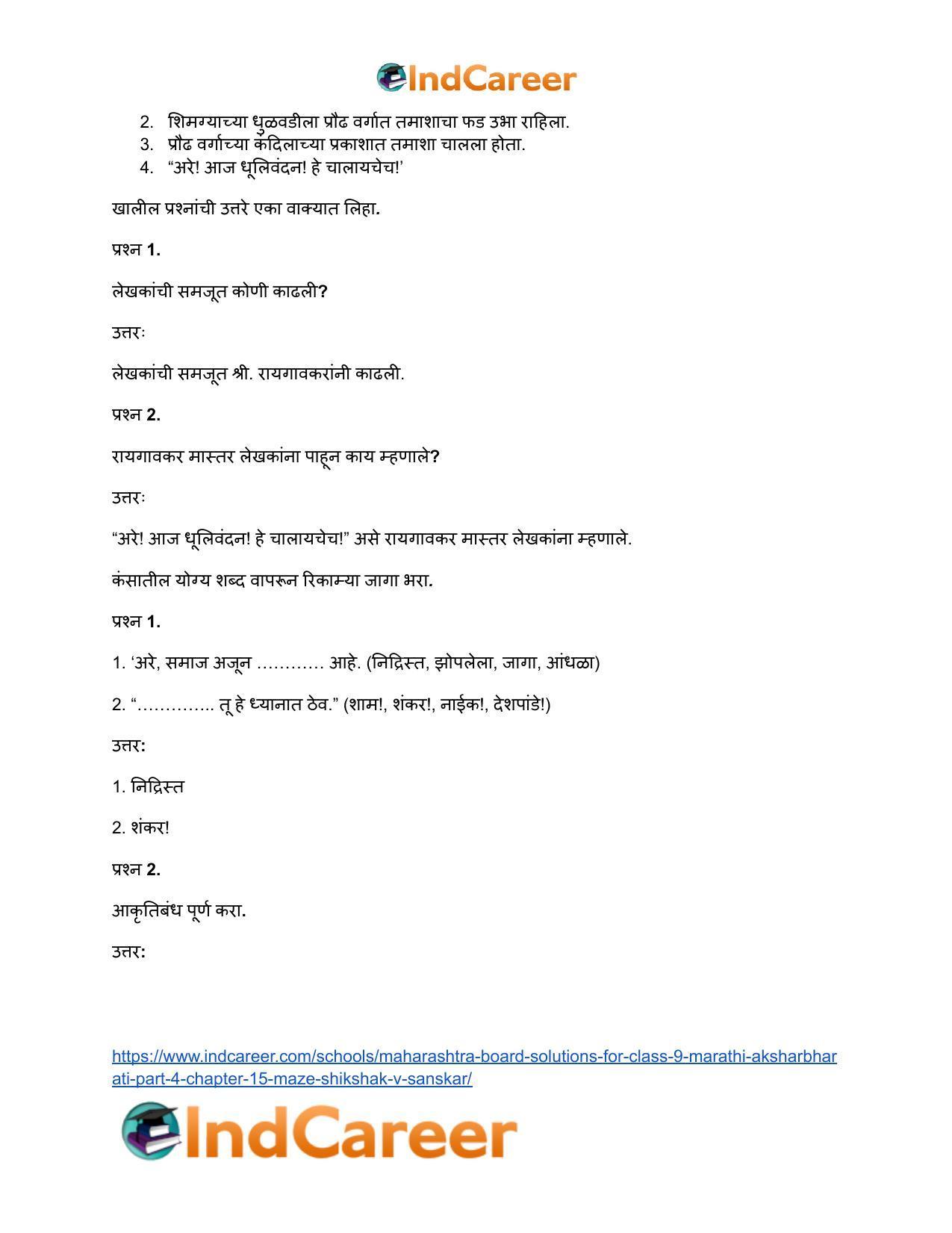Maharashtra Board Solutions for Class 9- Marathi Aksharbharati (Part- 4): Chapter 15- माझे शिक्षक व संस्कार - Page 23