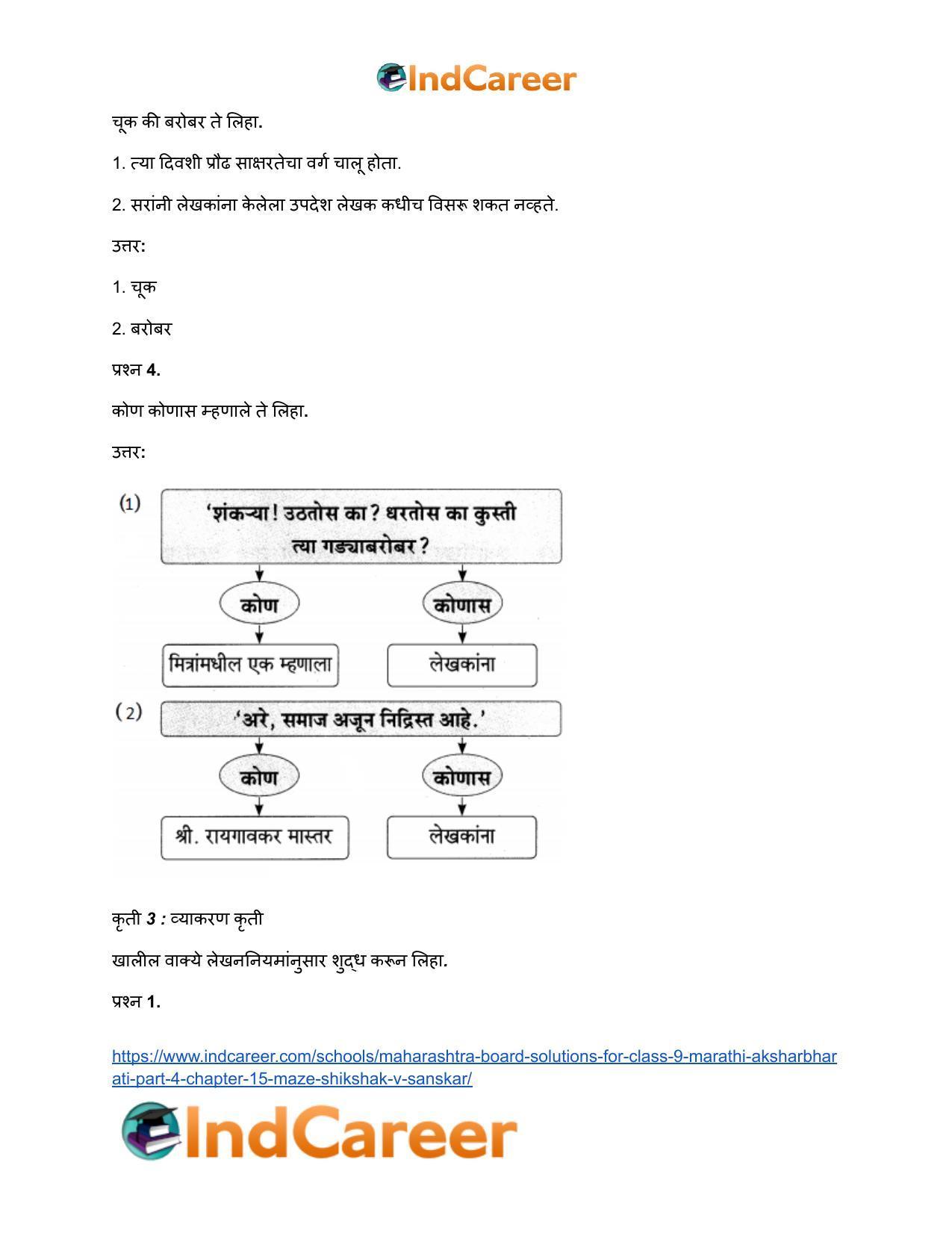 Maharashtra Board Solutions for Class 9- Marathi Aksharbharati (Part- 4): Chapter 15- माझे शिक्षक व संस्कार - Page 25